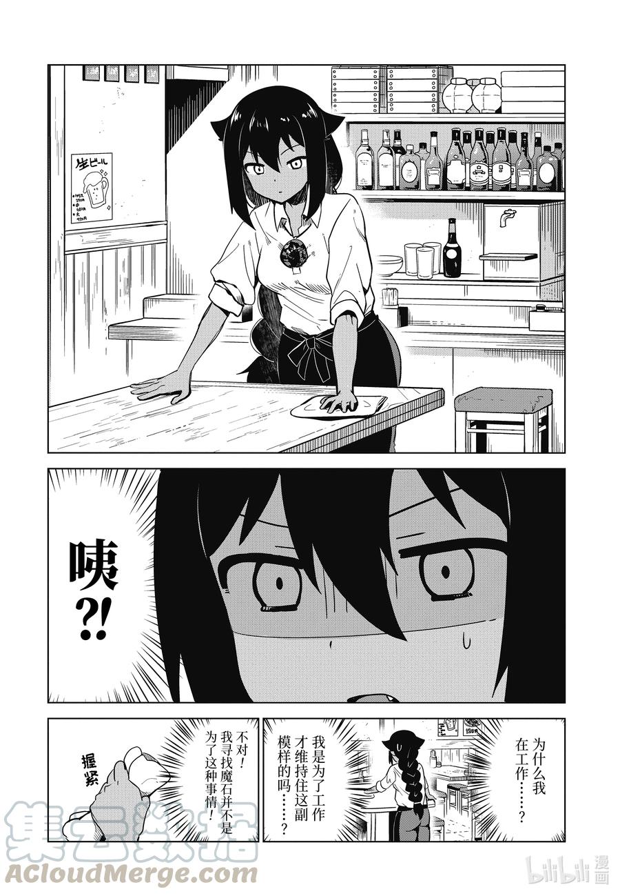 6迦希大人与魔石之力-迦希大人不气馁！-昆布わかめ,SE社（第12张）