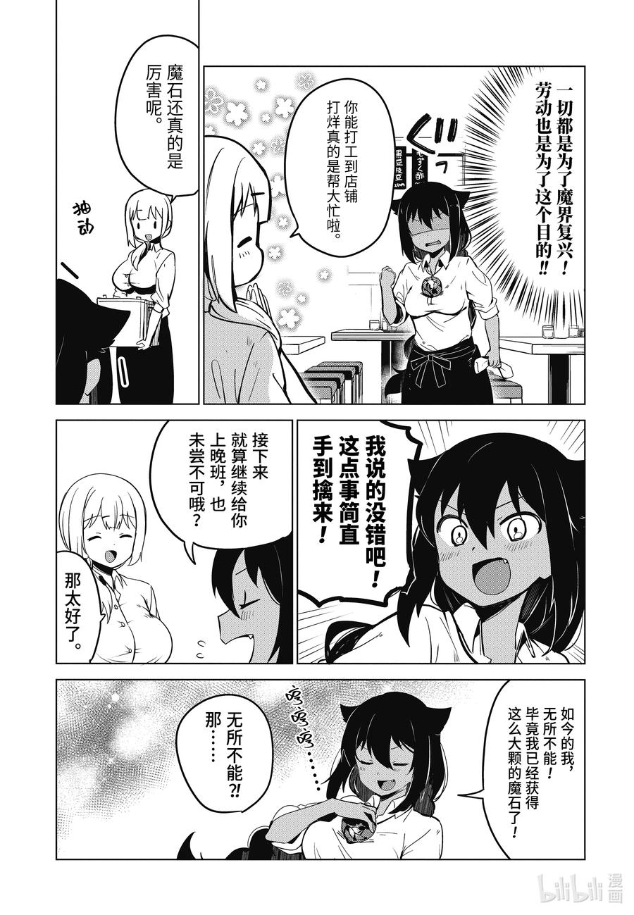 6迦希大人与魔石之力-迦希大人不气馁！-昆布わかめ,SE社（第13张）