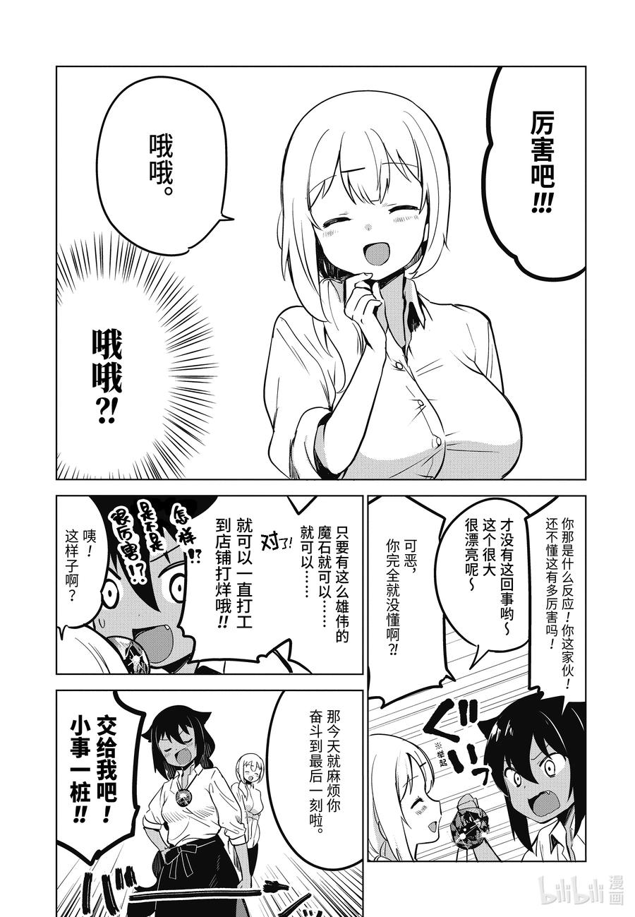 6迦希大人与魔石之力-迦希大人不气馁！-昆布わかめ,SE社（第11张）