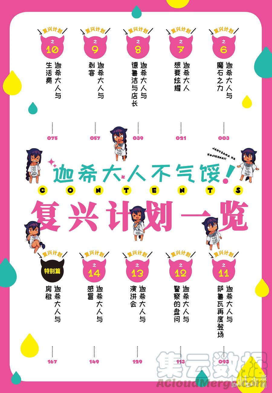 6迦希大人与魔石之力-迦希大人不气馁！-昆布わかめ,SE社（第4张）