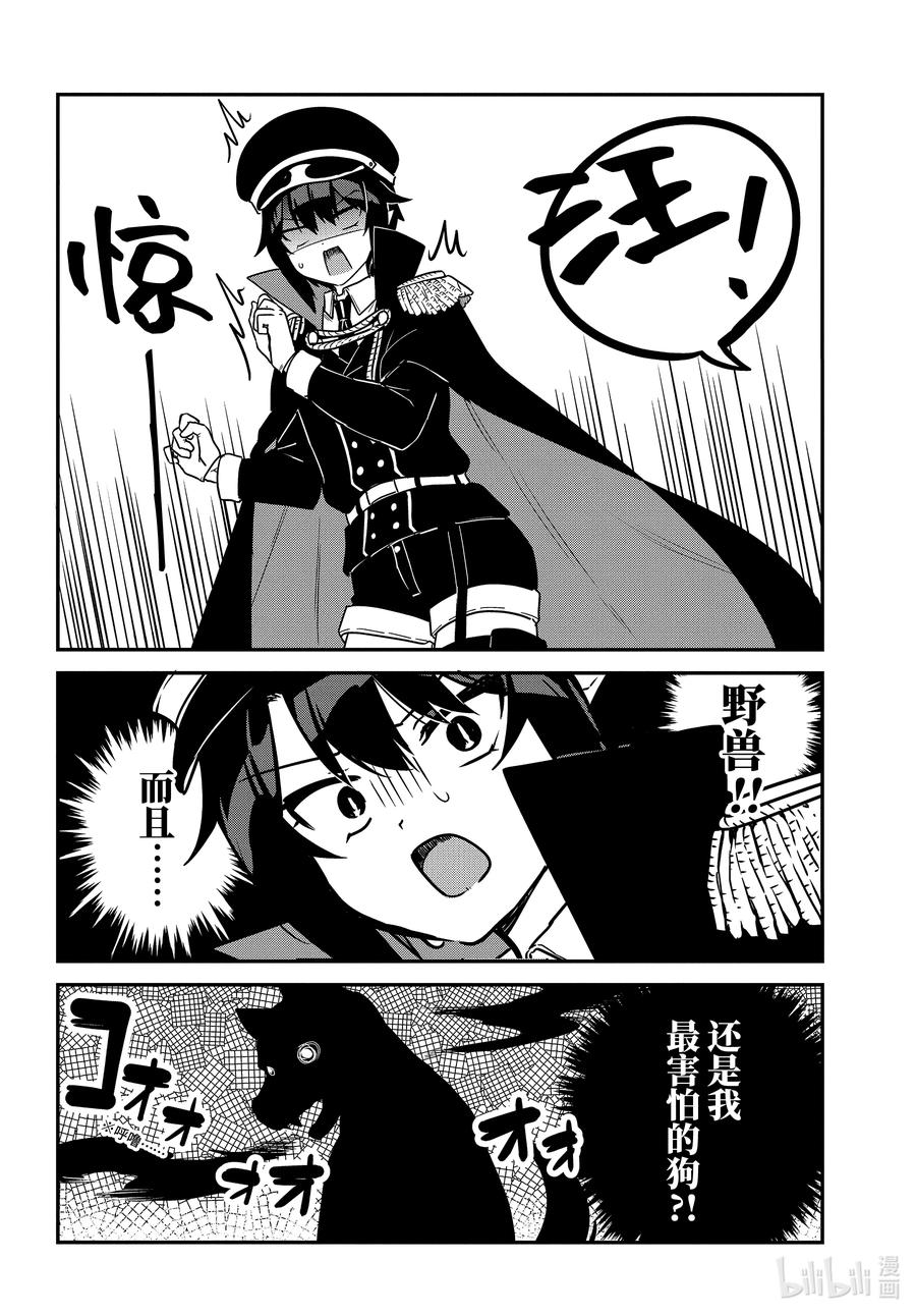 88萨鲁瓦大人和幼犬-迦希大人不气馁！-昆布わかめ,SE社（第5张）