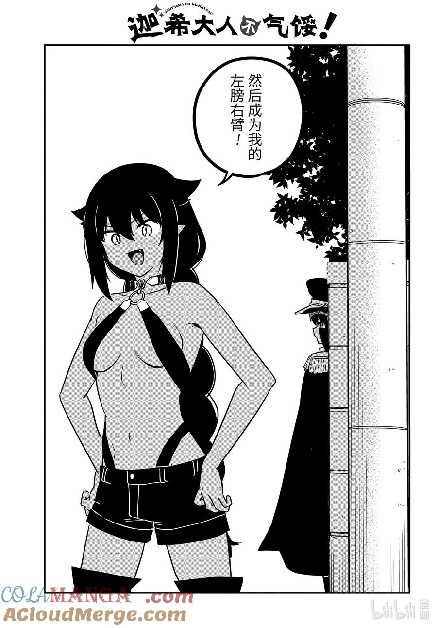 88萨鲁瓦大人和幼犬-迦希大人不气馁！-昆布わかめ,SE社（第2张）
