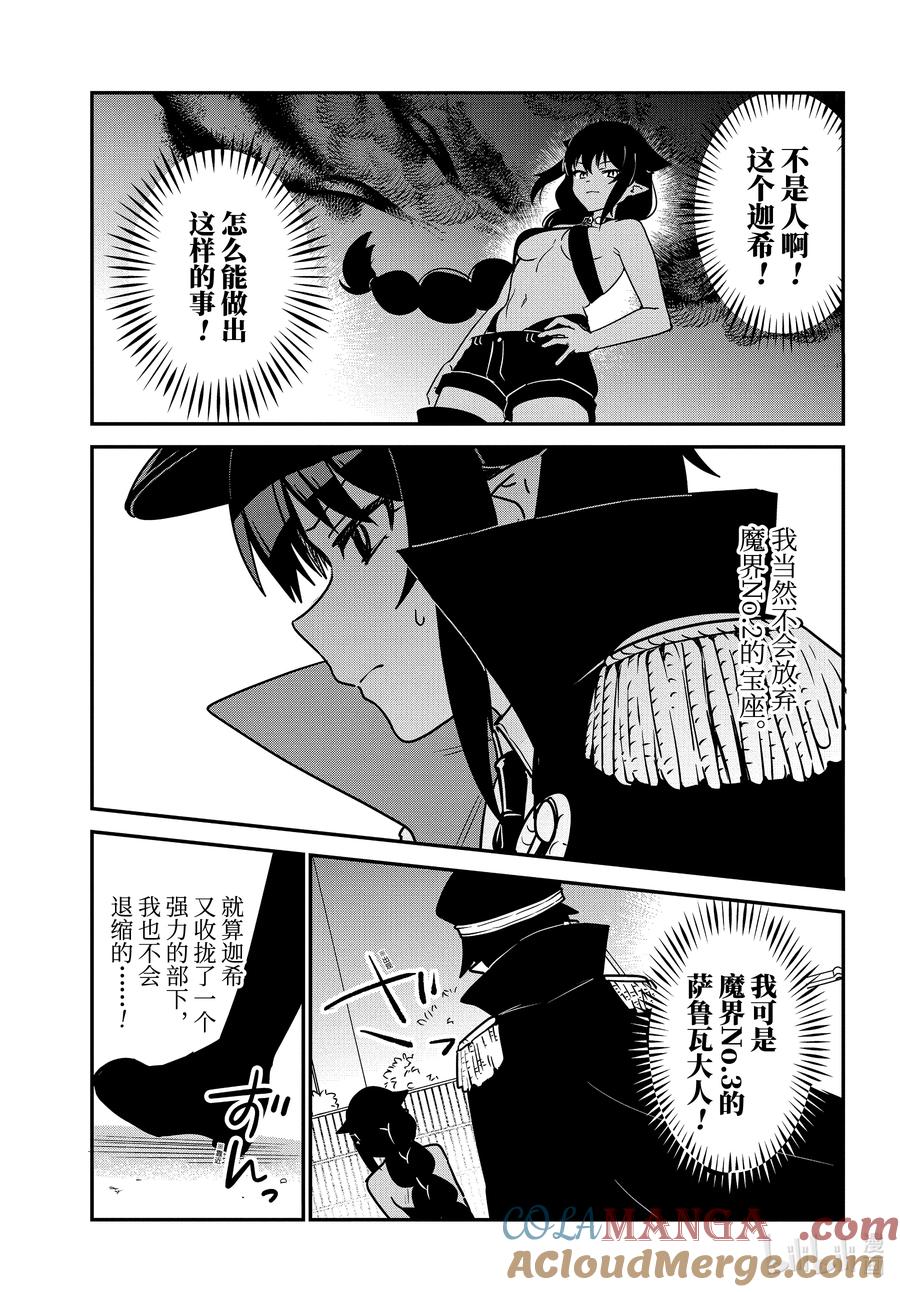 88萨鲁瓦大人和幼犬-迦希大人不气馁！-昆布わかめ,SE社（第4张）