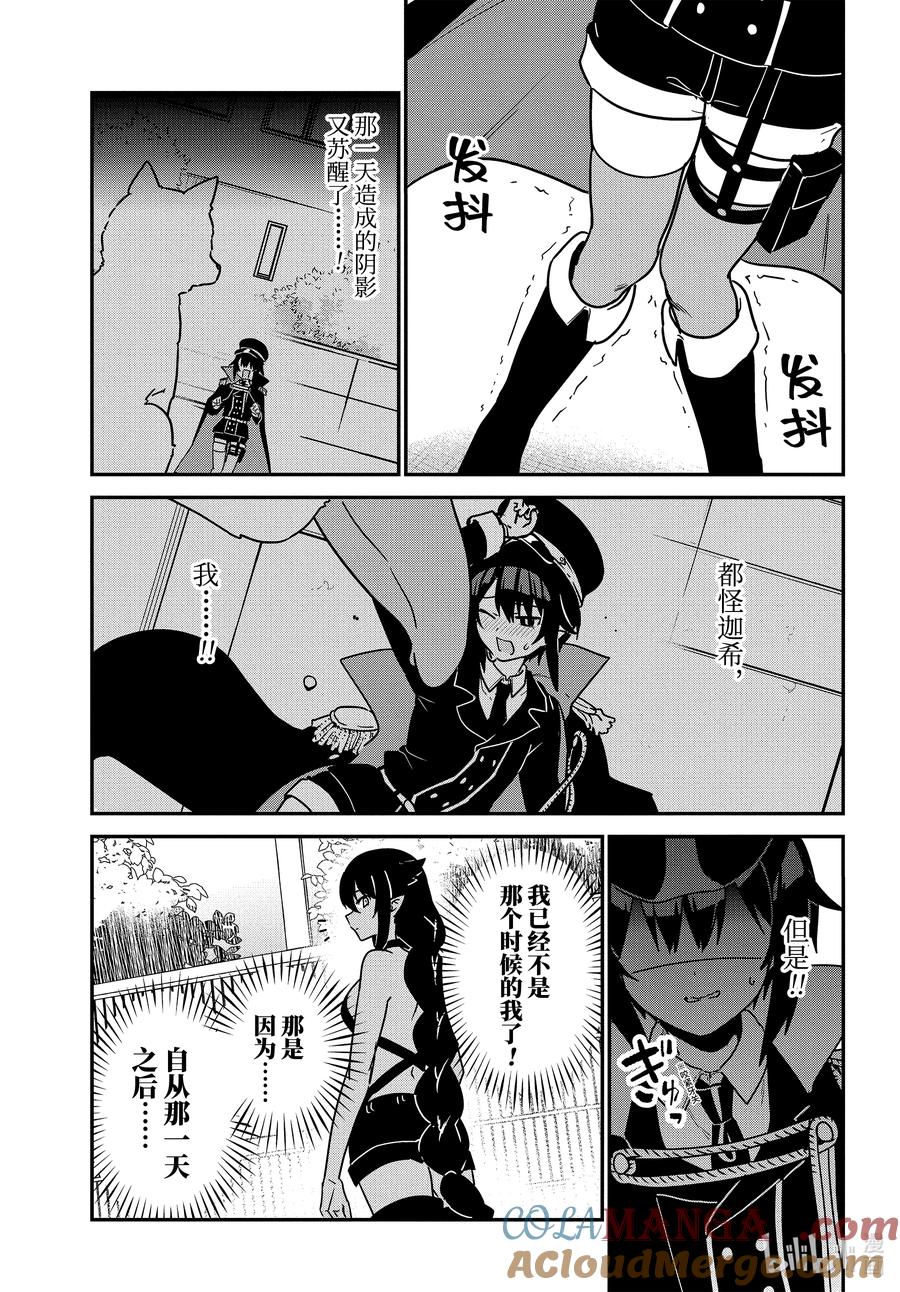 88萨鲁瓦大人和幼犬-迦希大人不气馁！-昆布わかめ,SE社（第6张）