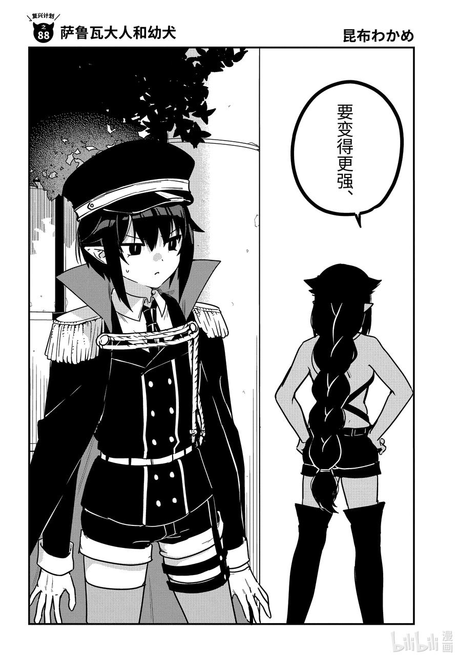 88萨鲁瓦大人和幼犬-迦希大人不气馁！-昆布わかめ,SE社（第1张）