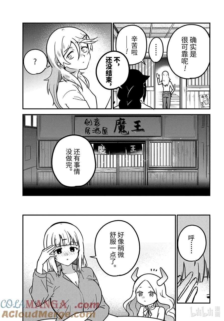 89迦希大人和紧急事态-迦希大人不气馁！-昆布わかめ,SE社（第12张）