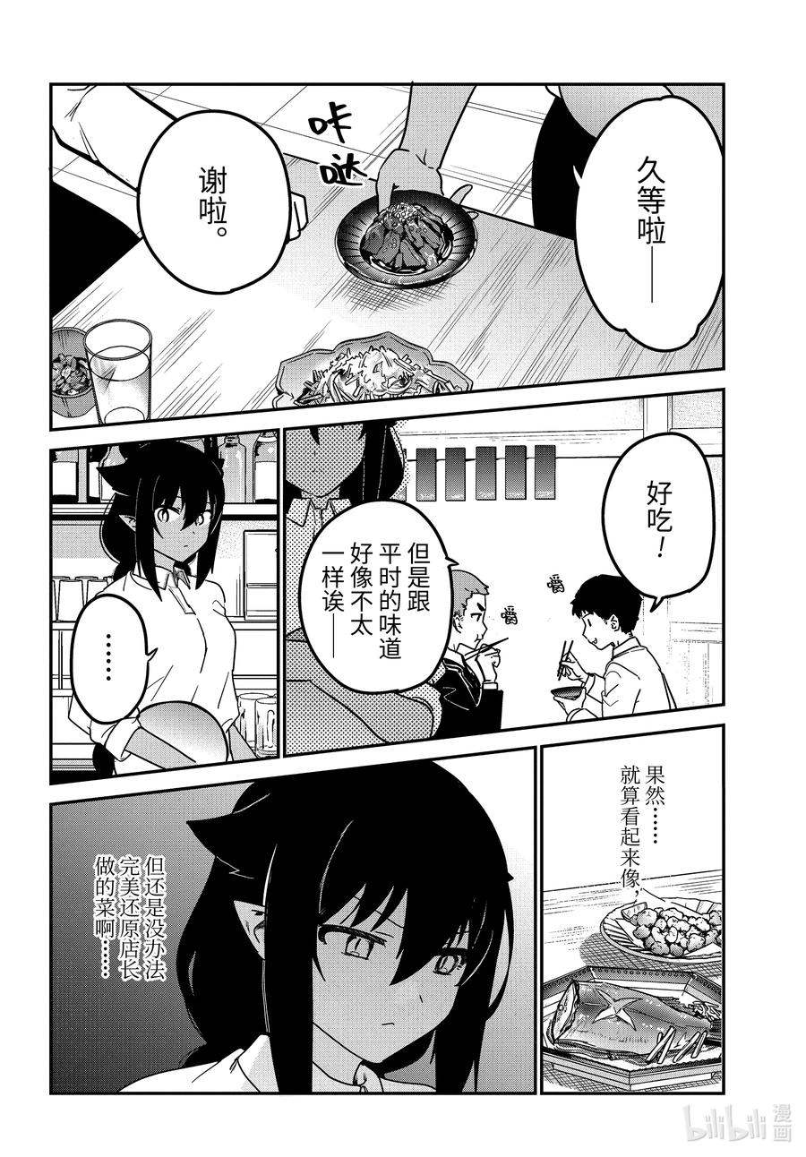 89迦希大人和紧急事态-迦希大人不气馁！-昆布わかめ,SE社（第9张）