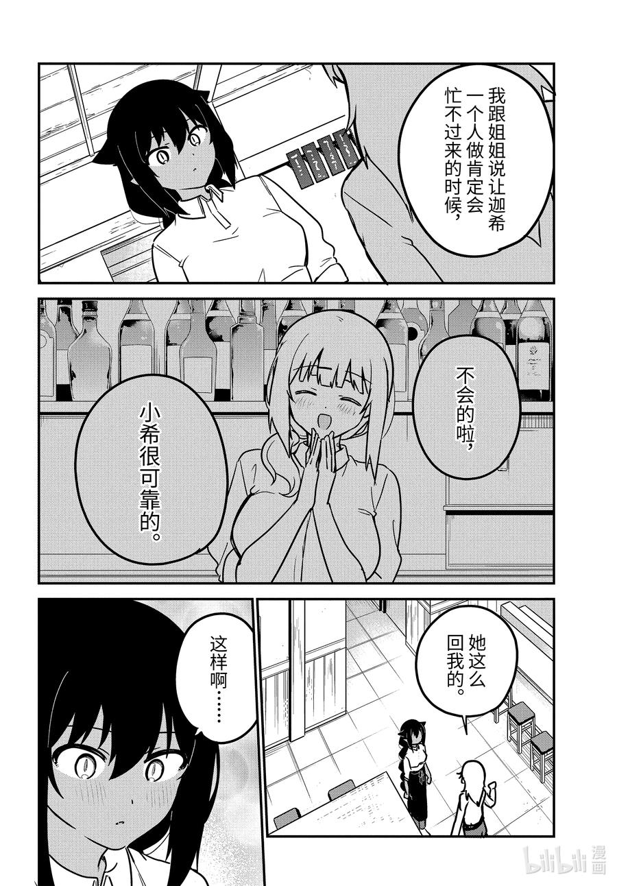 89迦希大人和紧急事态-迦希大人不气馁！-昆布わかめ,SE社（第11张）