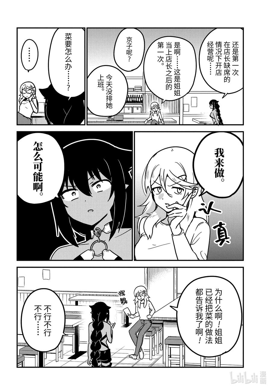 89迦希大人和紧急事态-迦希大人不气馁！-昆布わかめ,SE社（第3张）