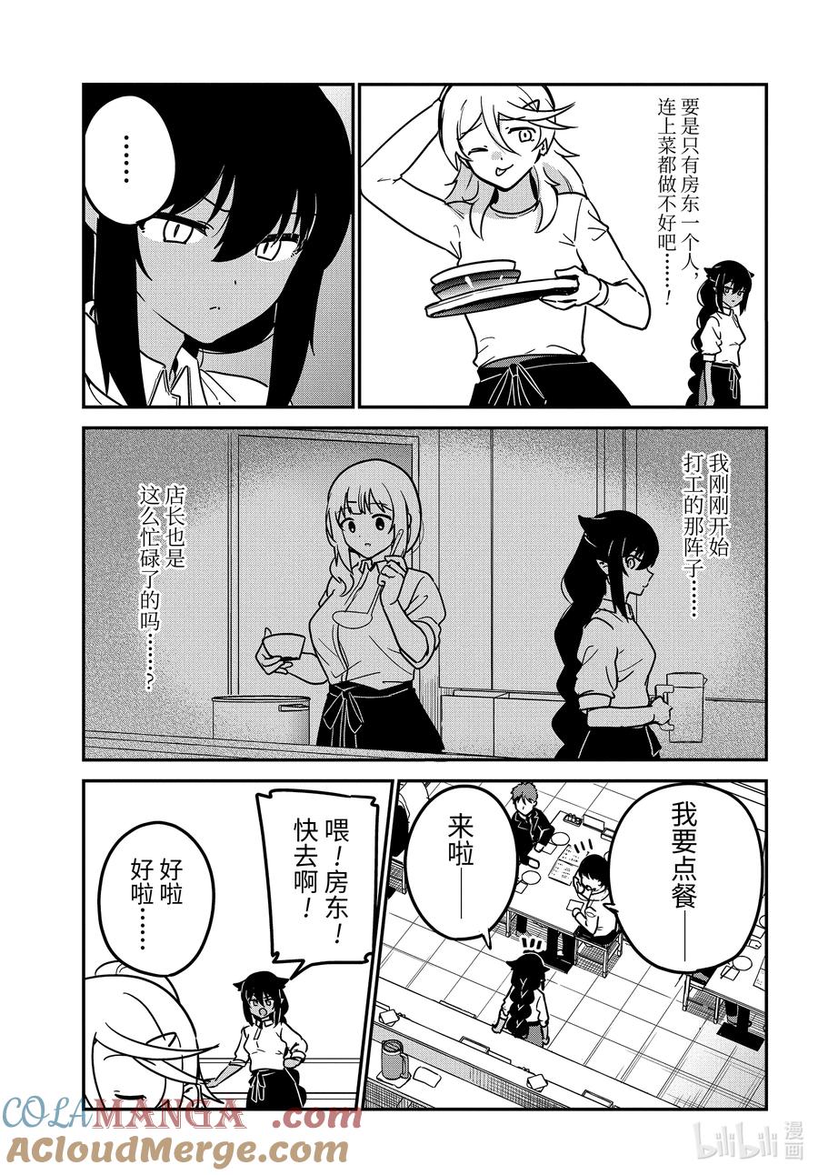 89迦希大人和紧急事态-迦希大人不气馁！-昆布わかめ,SE社（第8张）