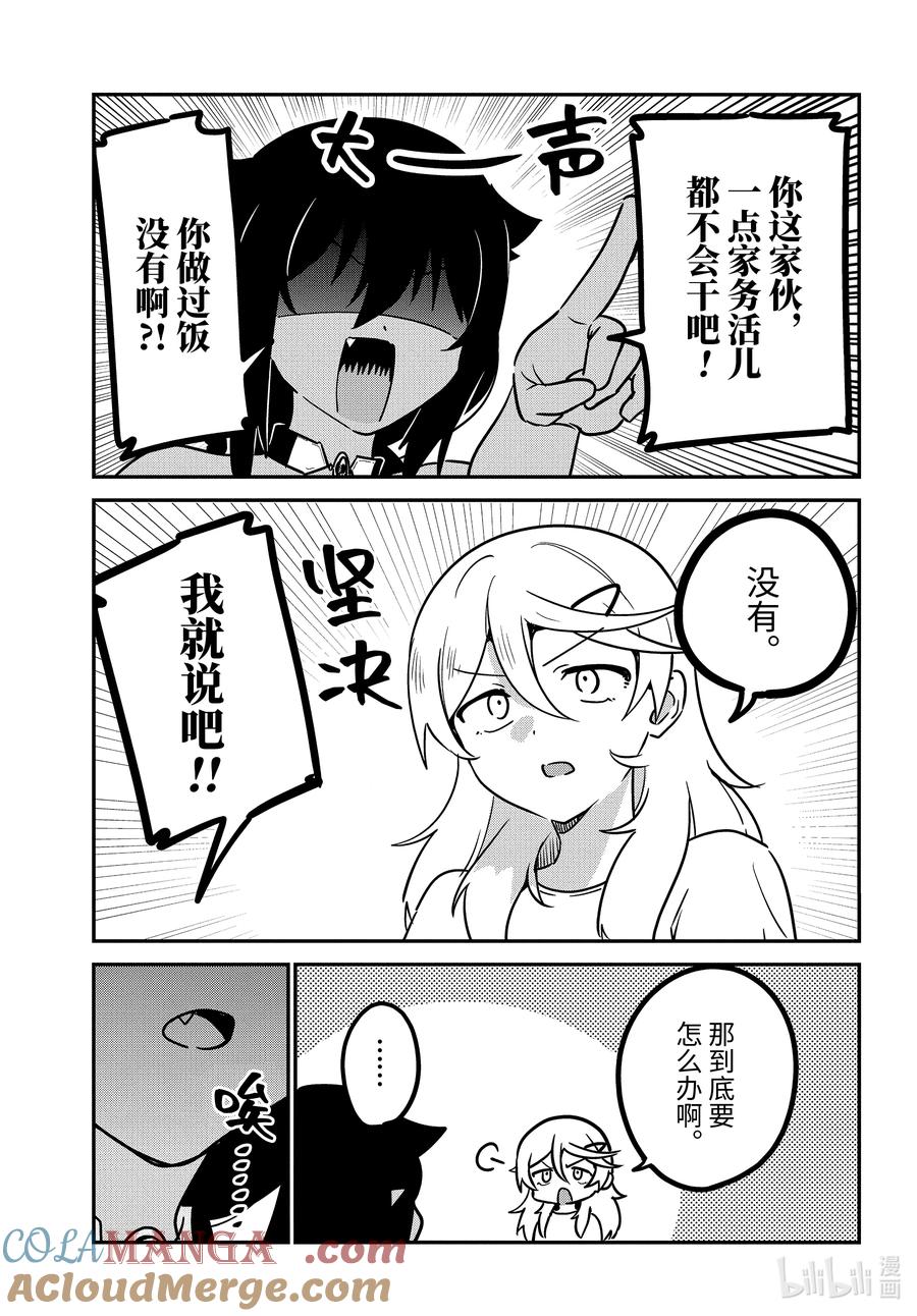 89迦希大人和紧急事态-迦希大人不气馁！-昆布わかめ,SE社（第4张）