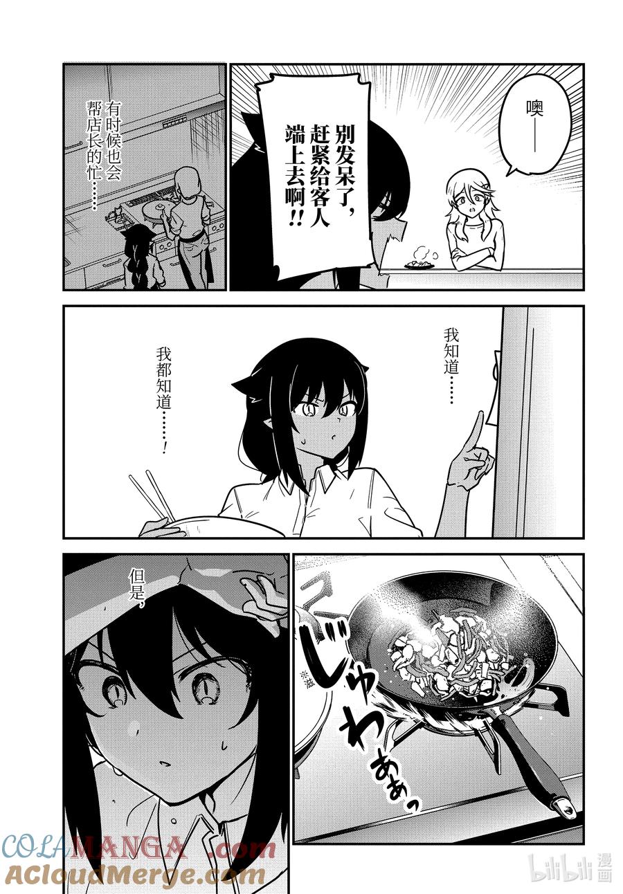 89迦希大人和紧急事态-迦希大人不气馁！-昆布わかめ,SE社（第6张）