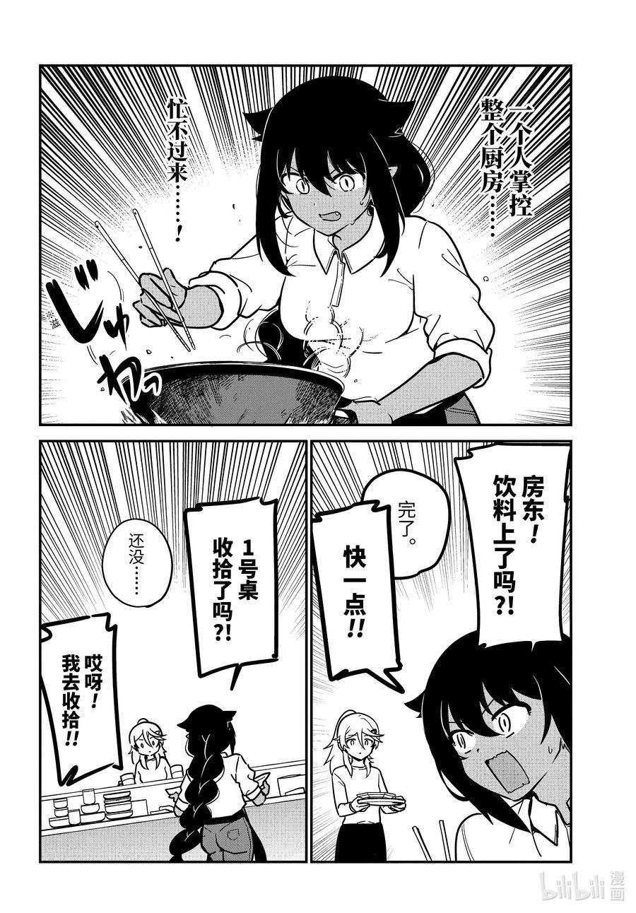 89迦希大人和紧急事态-迦希大人不气馁！-昆布わかめ,SE社（第7张）