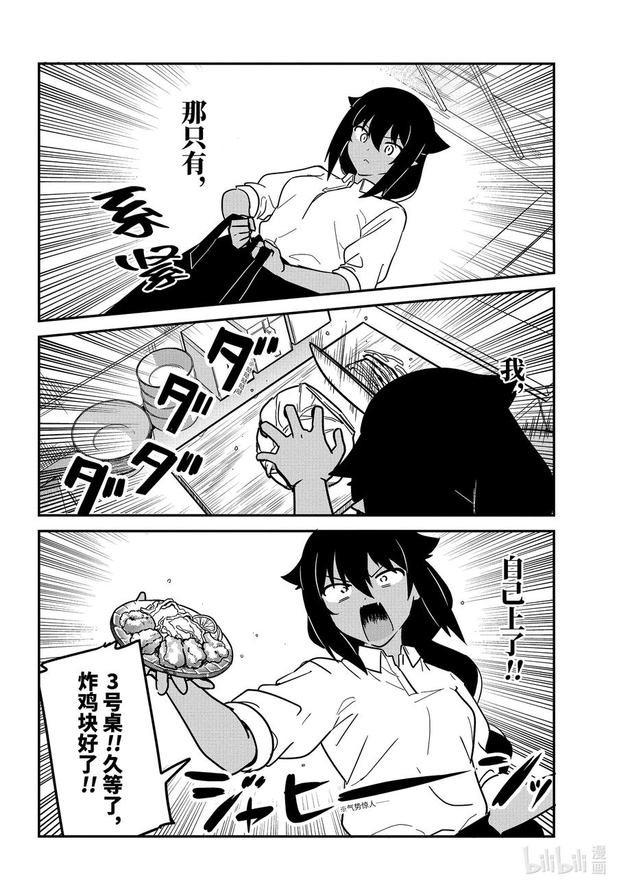 89迦希大人和紧急事态-迦希大人不气馁！-昆布わかめ,SE社（第5张）