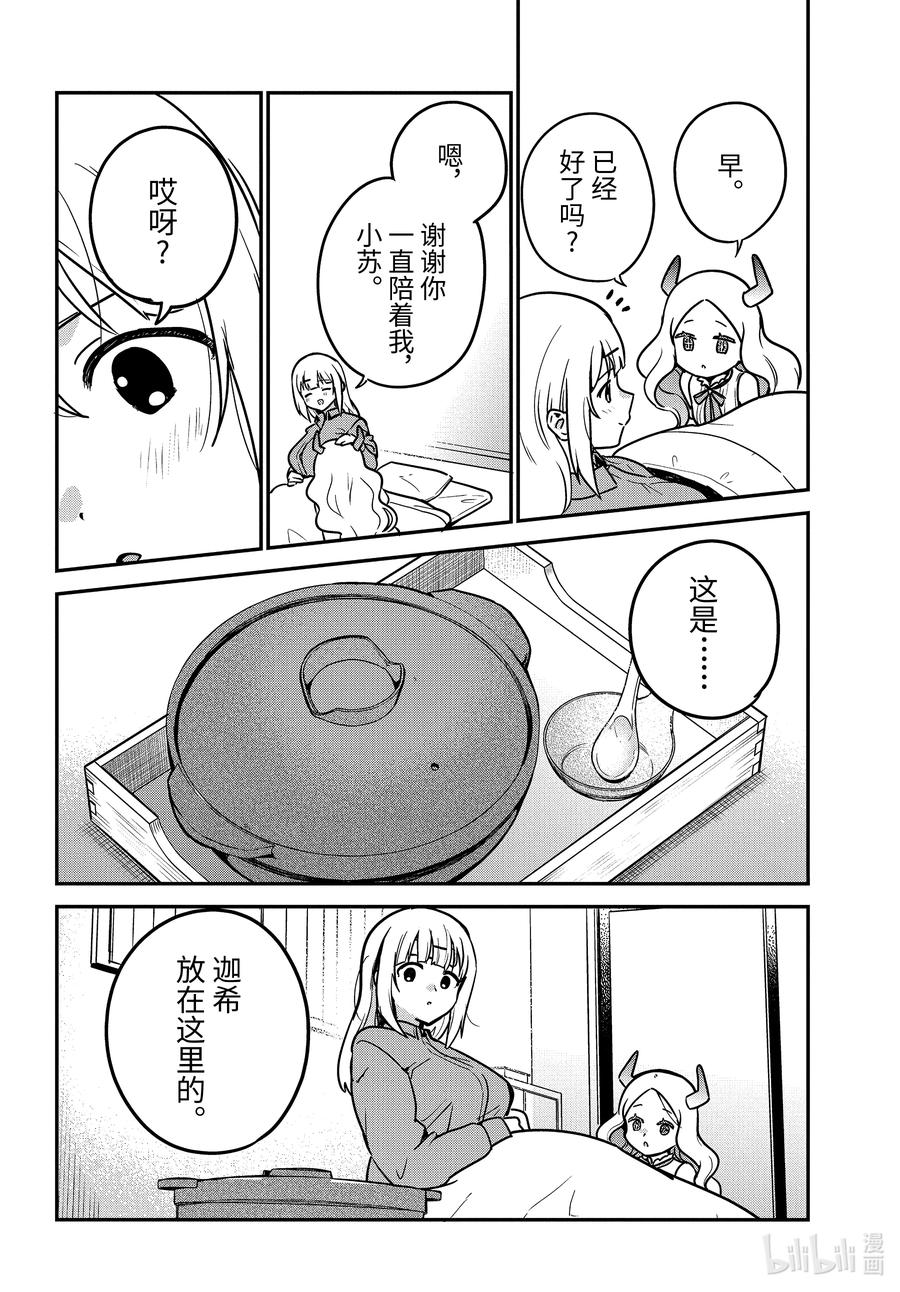 89迦希大人和紧急事态-迦希大人不气馁！-昆布わかめ,SE社（第13张）