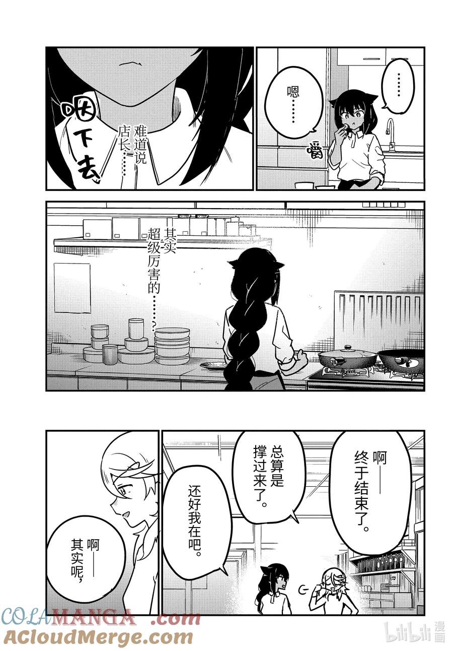 89迦希大人和紧急事态-迦希大人不气馁！-昆布わかめ,SE社（第10张）