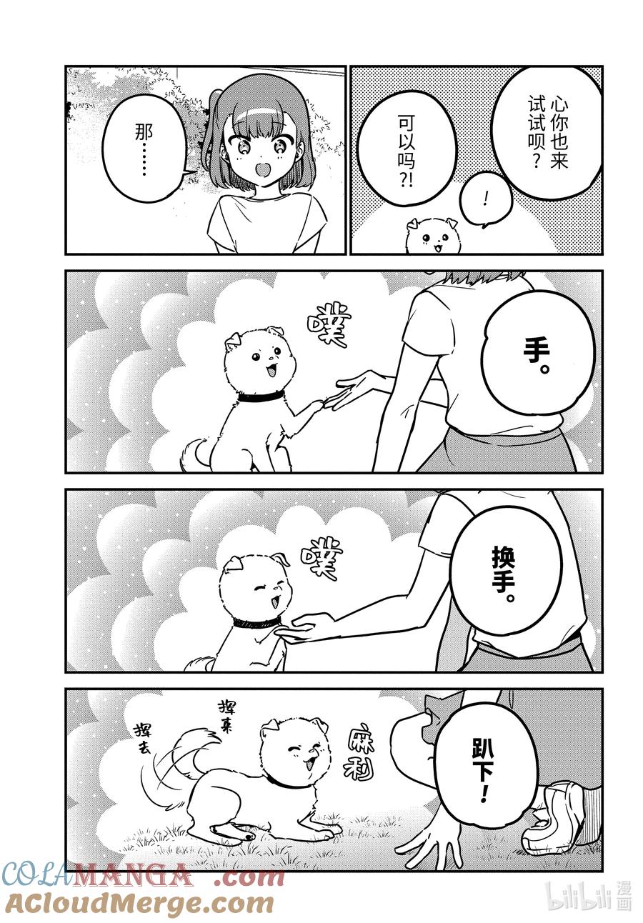 90迦希大人和爱犬-迦希大人不气馁！-昆布わかめ,SE社（第4张）