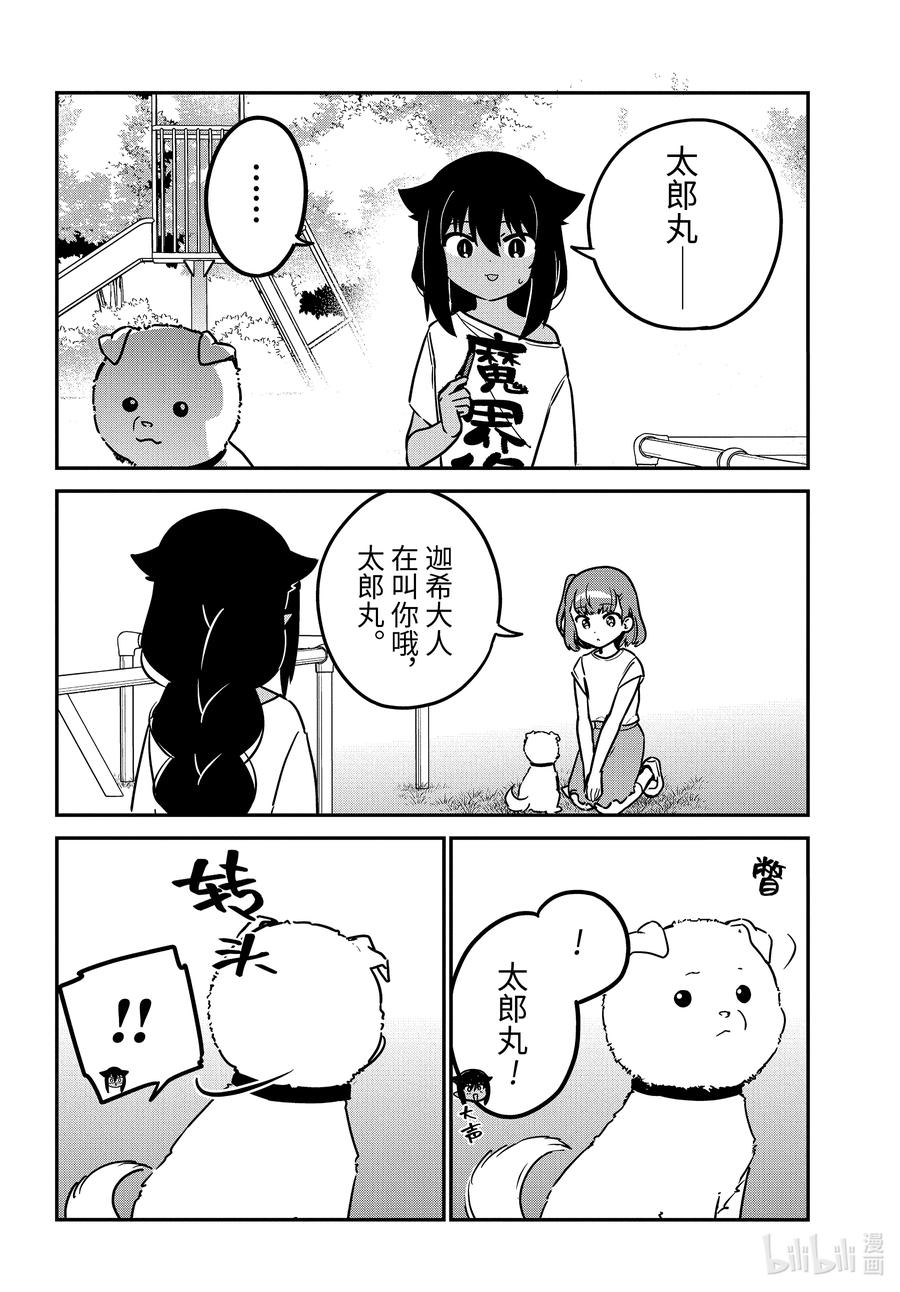 90迦希大人和爱犬-迦希大人不气馁！-昆布わかめ,SE社（第7张）