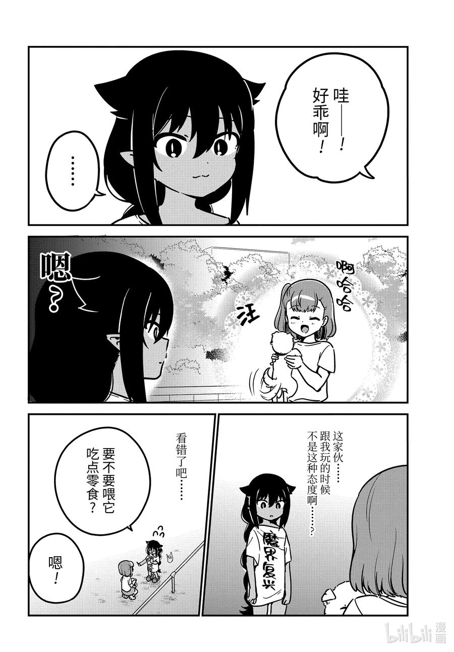 90迦希大人和爱犬-迦希大人不气馁！-昆布わかめ,SE社（第5张）