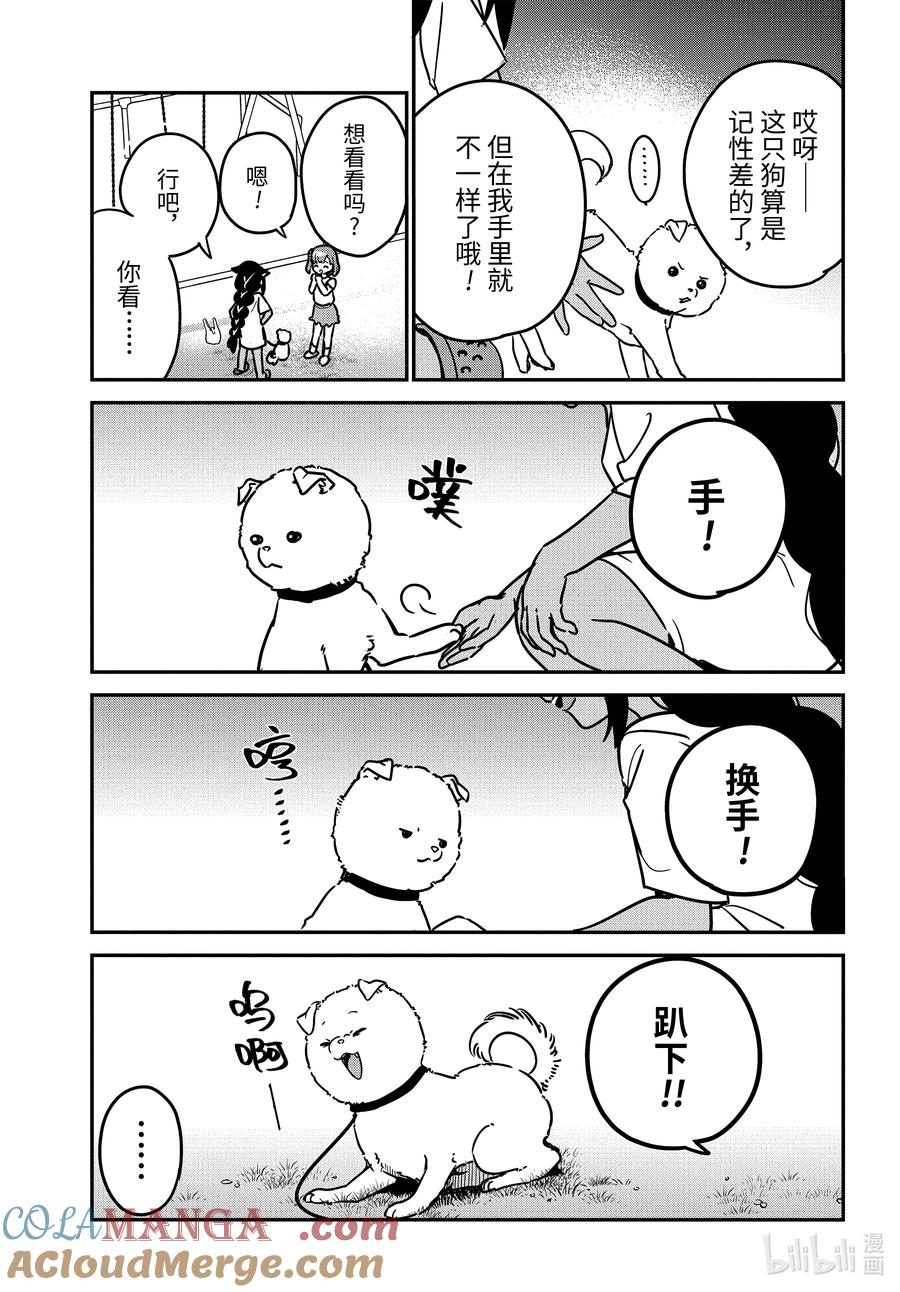 90迦希大人和爱犬-迦希大人不气馁！-昆布わかめ,SE社（第2张）