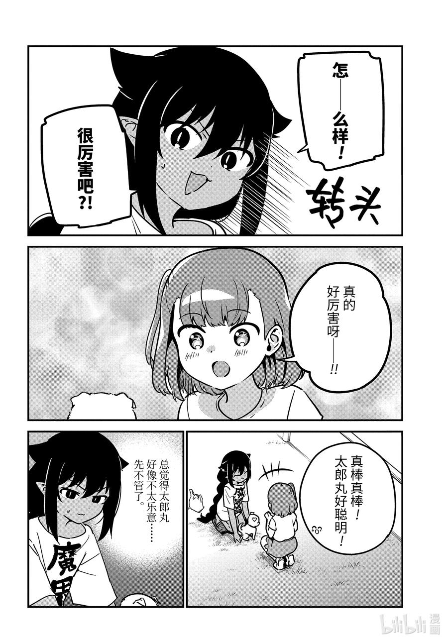90迦希大人和爱犬-迦希大人不气馁！-昆布わかめ,SE社（第3张）