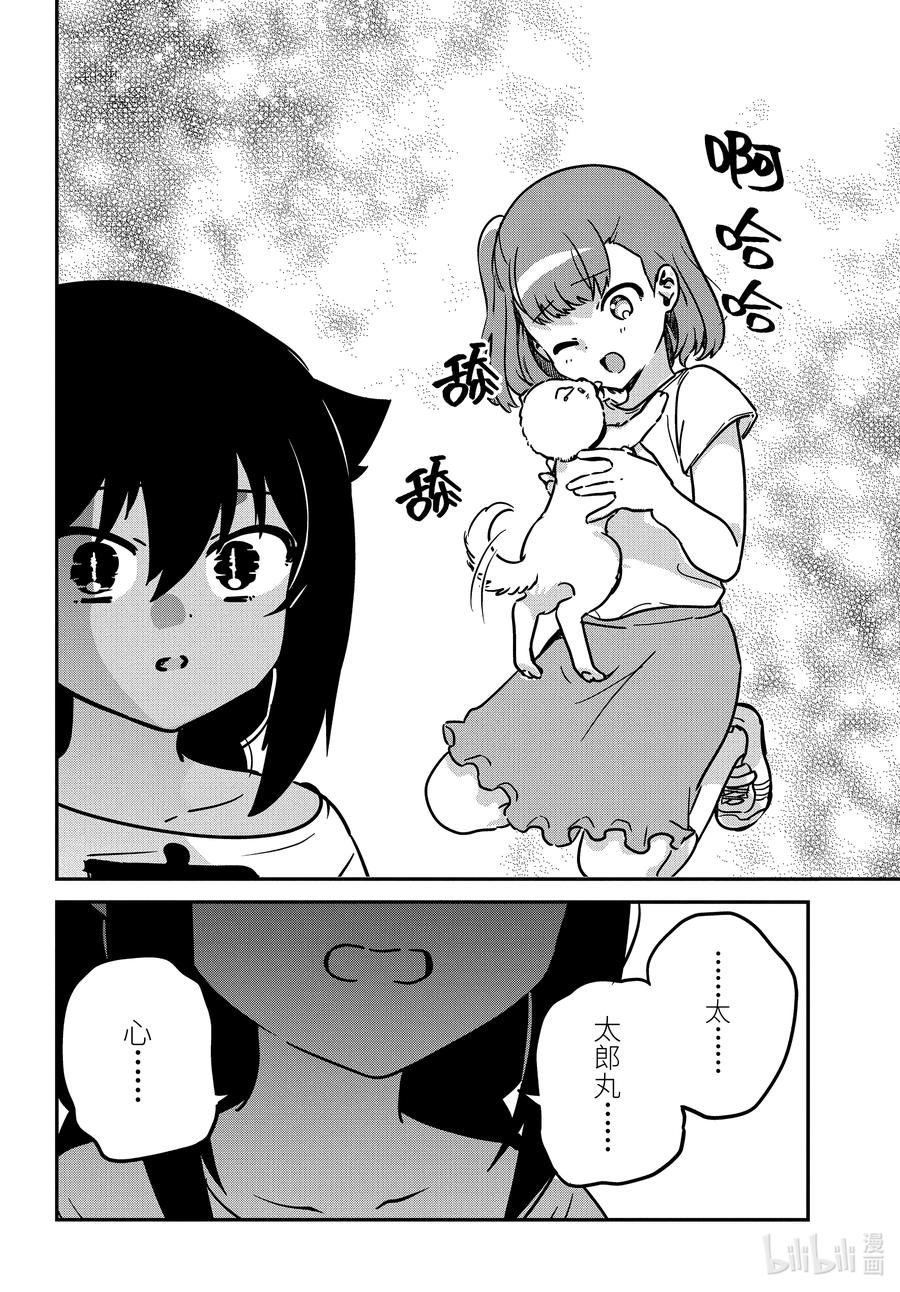 90迦希大人和爱犬-迦希大人不气馁！-昆布わかめ,SE社（第11张）