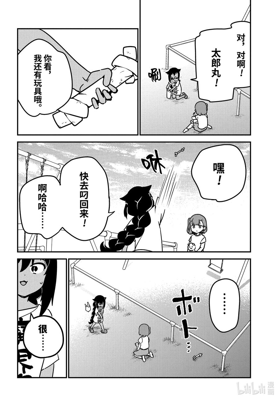 90迦希大人和爱犬-迦希大人不气馁！-昆布わかめ,SE社（第9张）