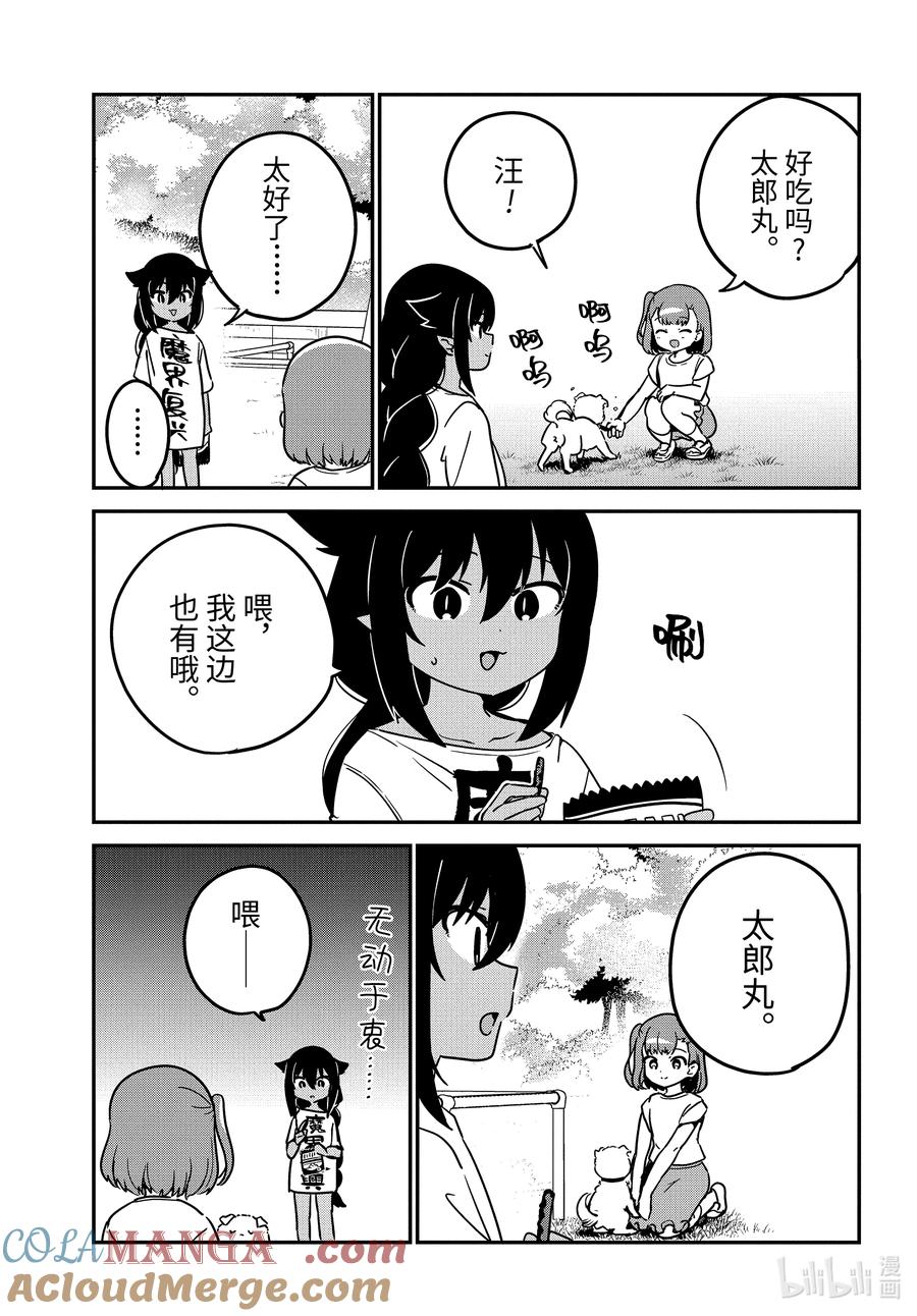 90迦希大人和爱犬-迦希大人不气馁！-昆布わかめ,SE社（第6张）