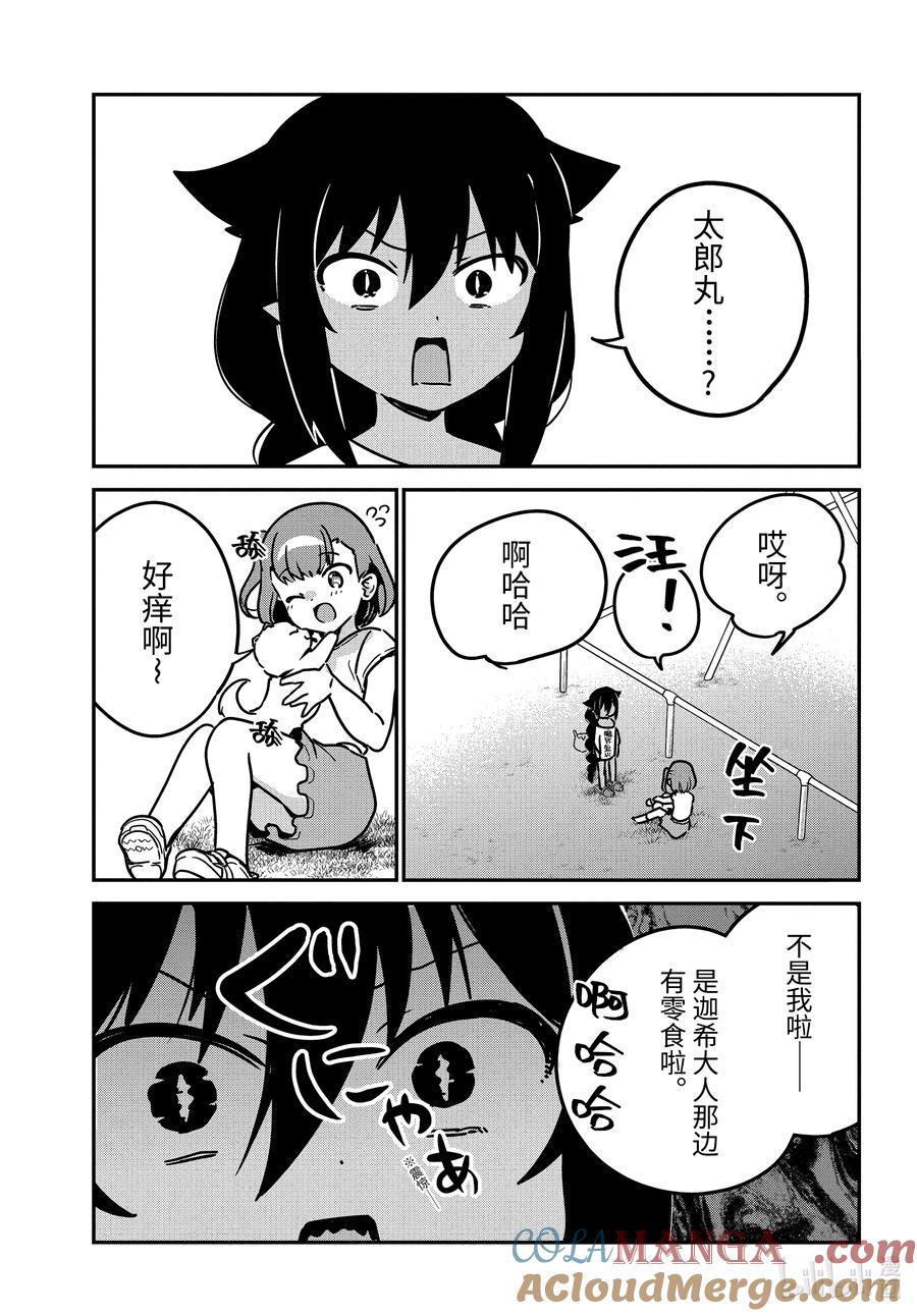 90迦希大人和爱犬-迦希大人不气馁！-昆布わかめ,SE社（第8张）