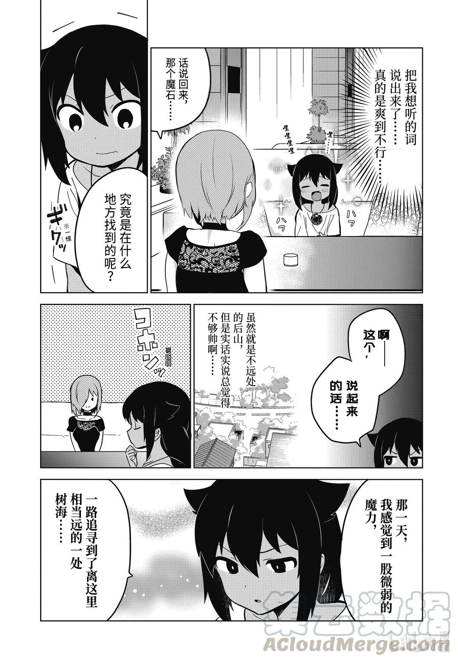 7迦希大人想要炫耀-迦希大人不气馁！-昆布わかめ,SE社（第6张）