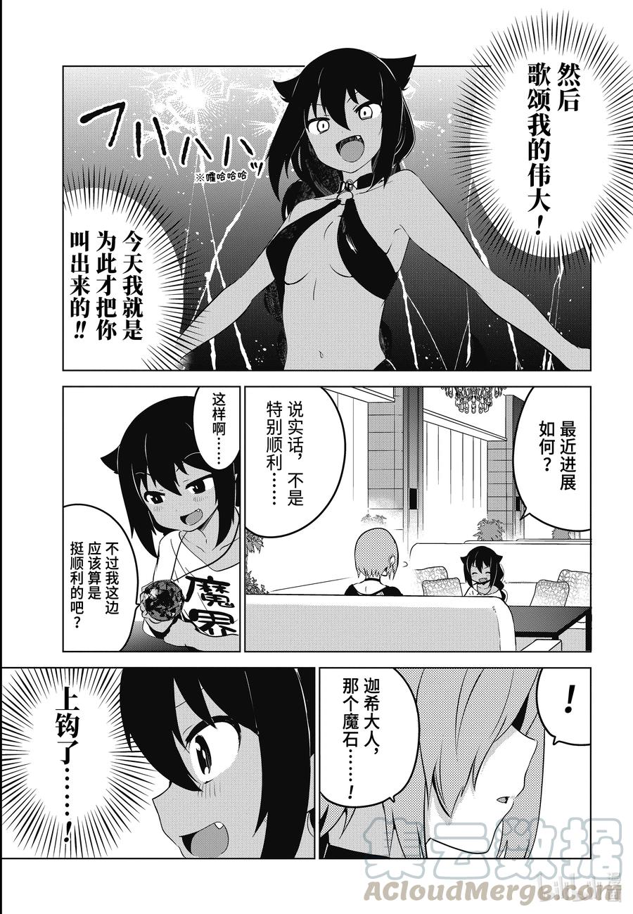 7迦希大人想要炫耀-迦希大人不气馁！-昆布わかめ,SE社（第2张）