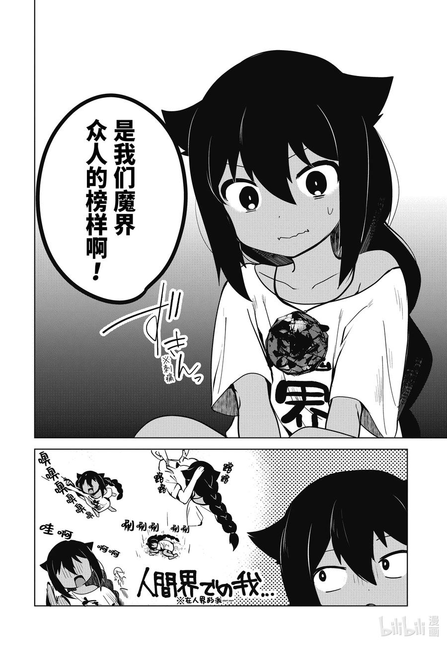 7迦希大人想要炫耀-迦希大人不气馁！-昆布わかめ,SE社（第13张）