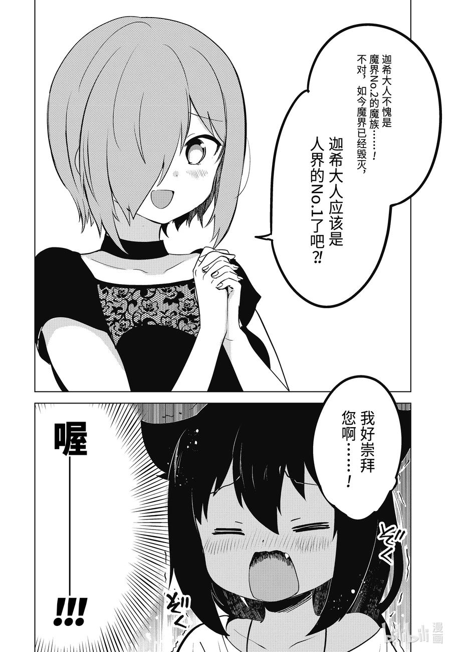 7迦希大人想要炫耀-迦希大人不气馁！-昆布わかめ,SE社（第5张）