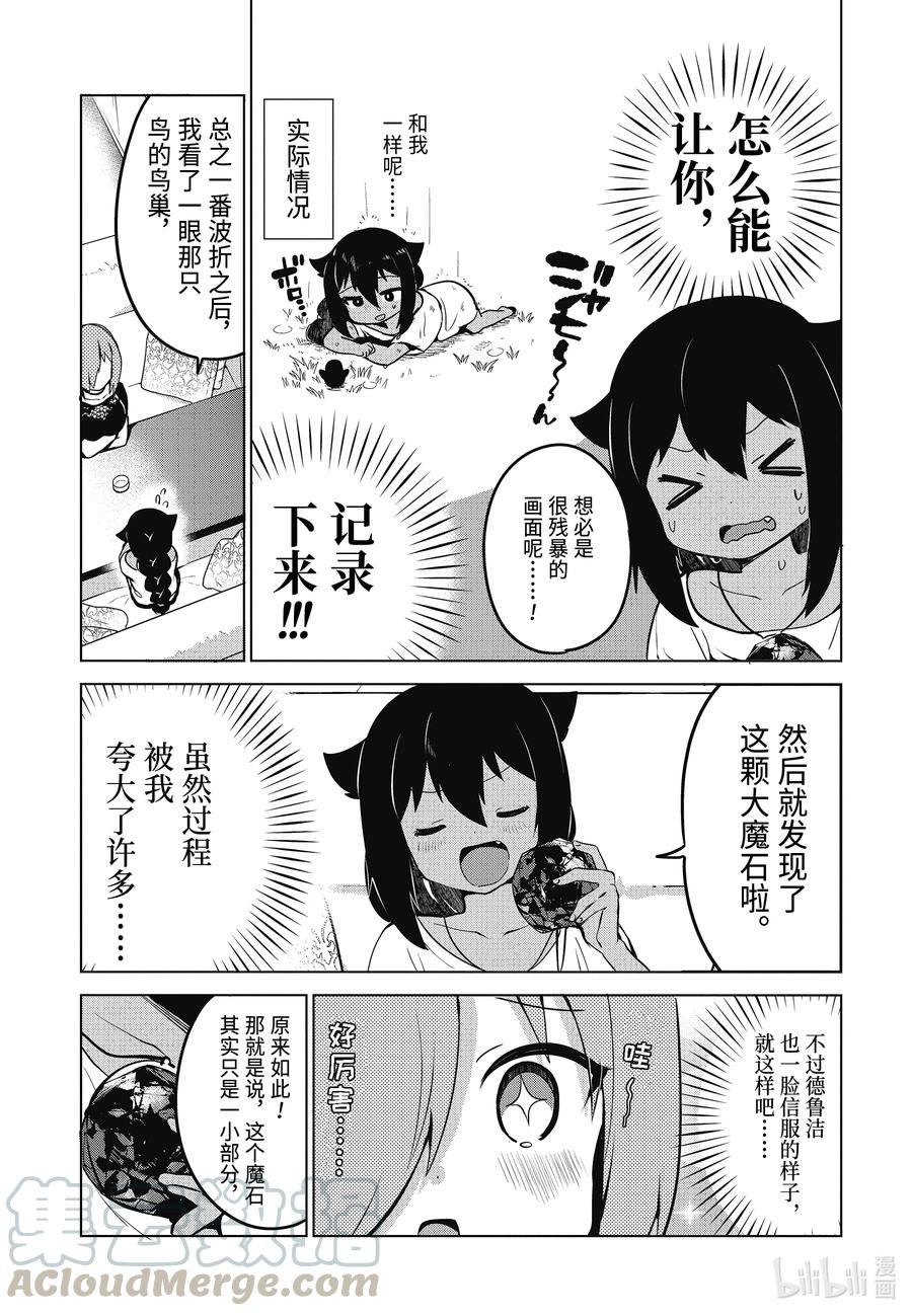 7迦希大人想要炫耀-迦希大人不气馁！-昆布わかめ,SE社（第10张）