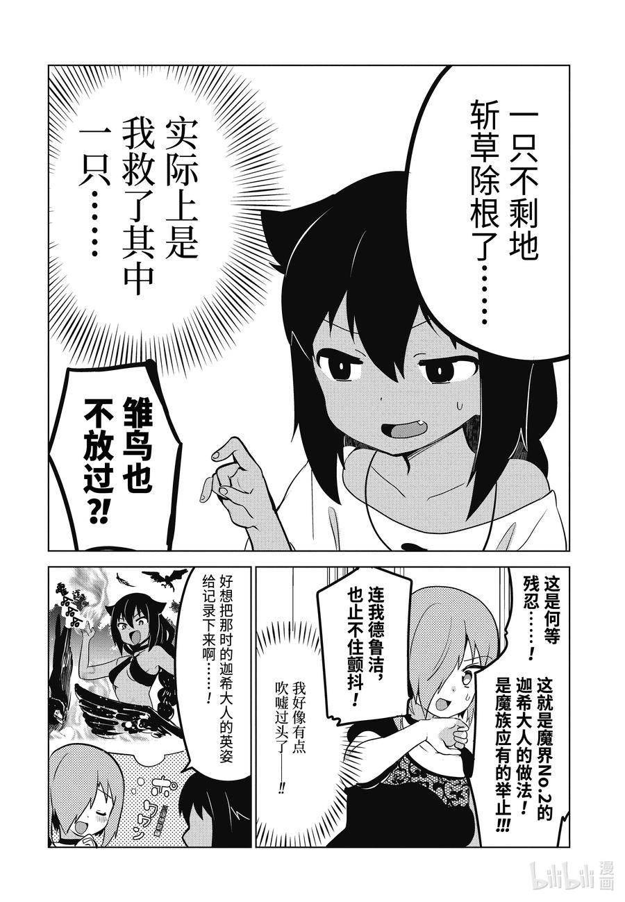 7迦希大人想要炫耀-迦希大人不气馁！-昆布わかめ,SE社（第9张）