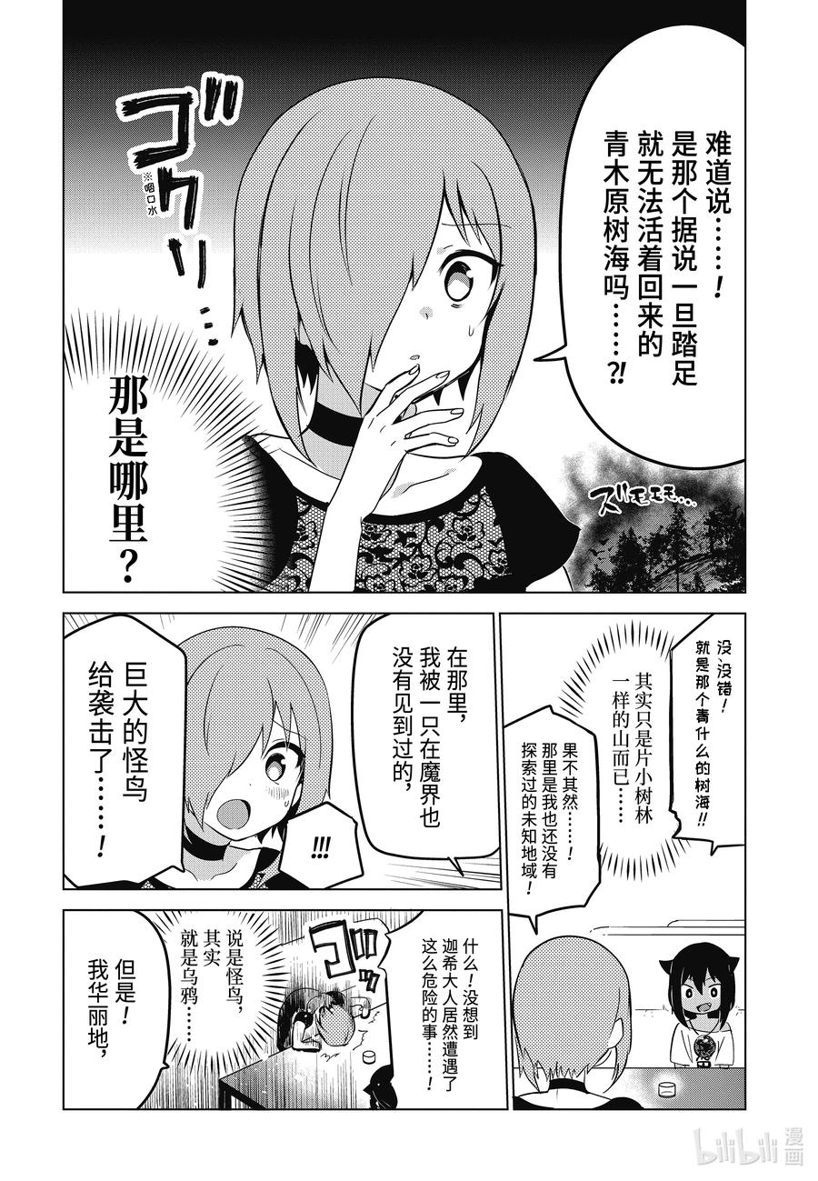 7迦希大人想要炫耀-迦希大人不气馁！-昆布わかめ,SE社（第7张）