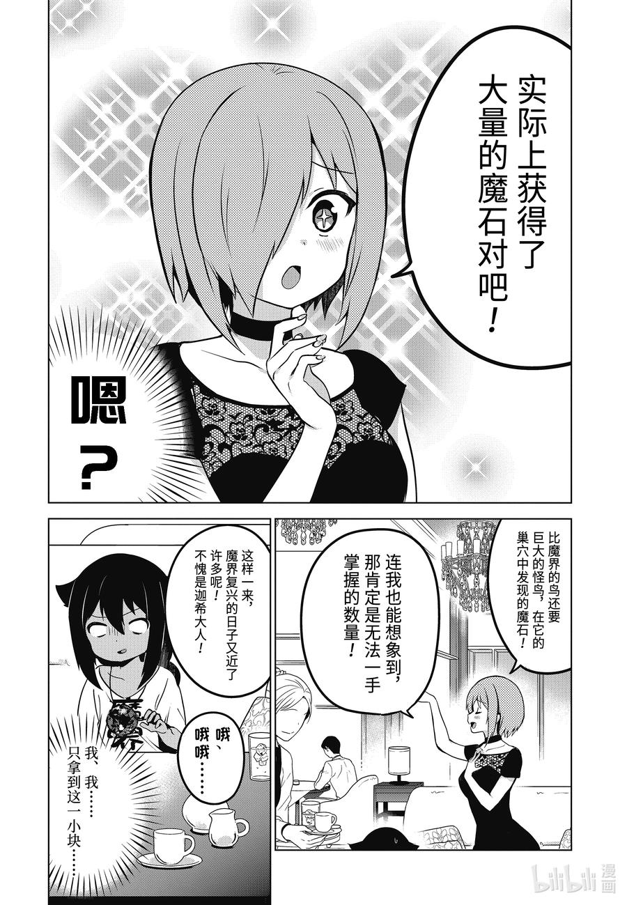 7迦希大人想要炫耀-迦希大人不气馁！-昆布わかめ,SE社（第11张）