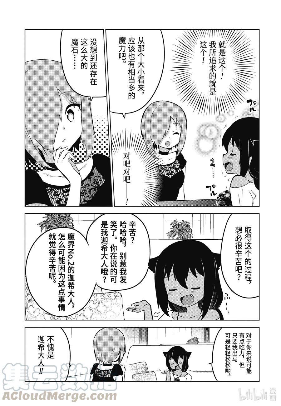 7迦希大人想要炫耀-迦希大人不气馁！-昆布わかめ,SE社（第4张）