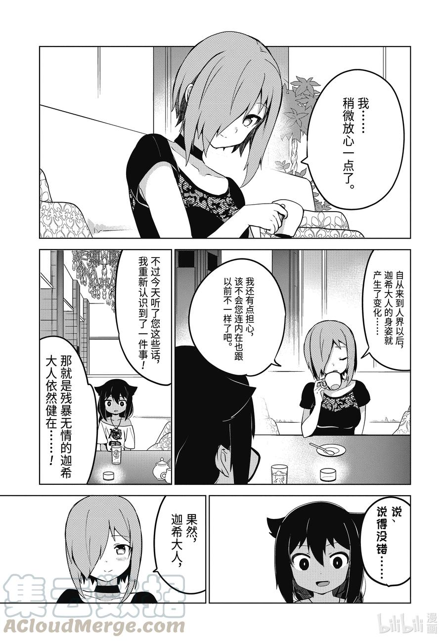 7迦希大人想要炫耀-迦希大人不气馁！-昆布わかめ,SE社（第12张）