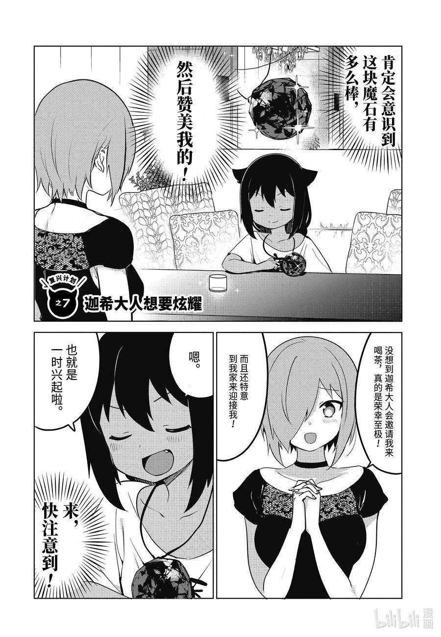 7迦希大人想要炫耀-迦希大人不气馁！-昆布わかめ,SE社（第1张）