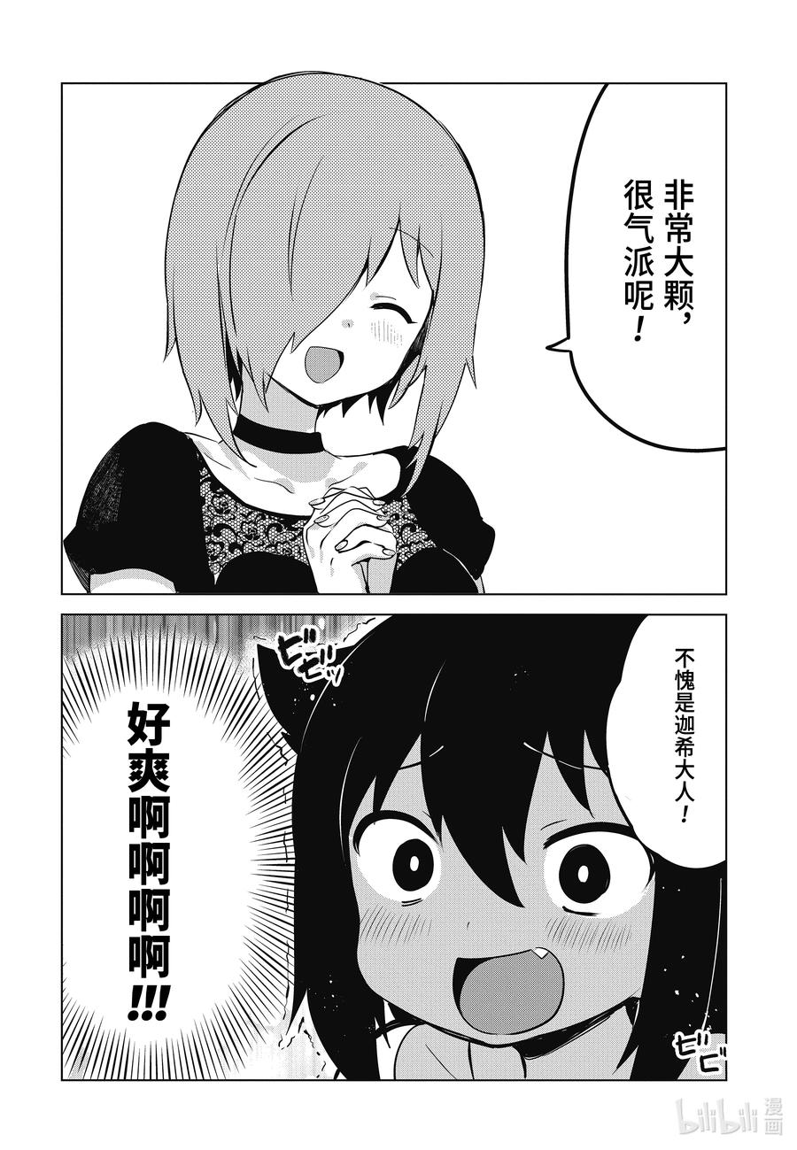 7迦希大人想要炫耀-迦希大人不气馁！-昆布わかめ,SE社（第3张）