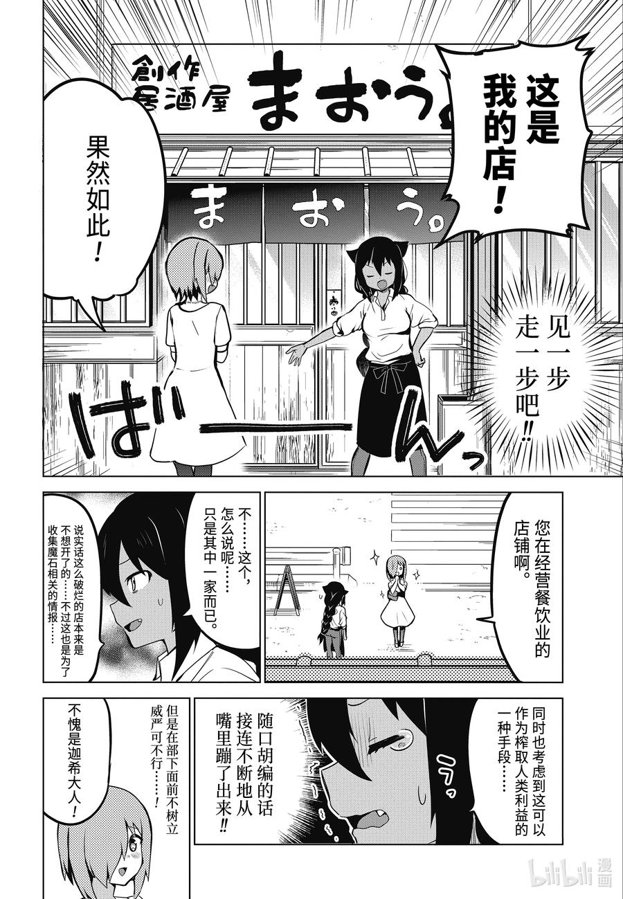 8迦希大人与德鲁洁与店长-迦希大人不气馁！-昆布わかめ,SE社（第5张）