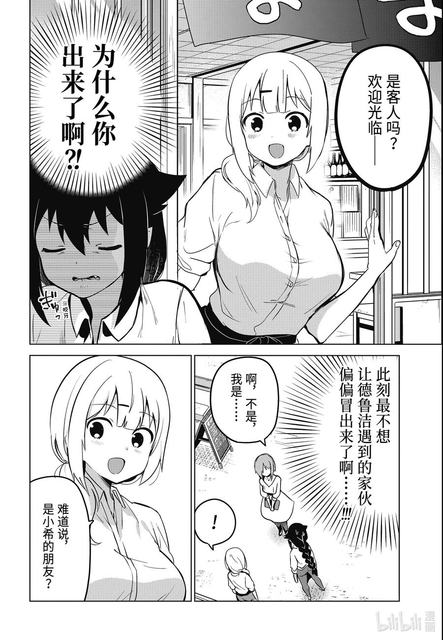 8迦希大人与德鲁洁与店长-迦希大人不气馁！-昆布わかめ,SE社（第7张）