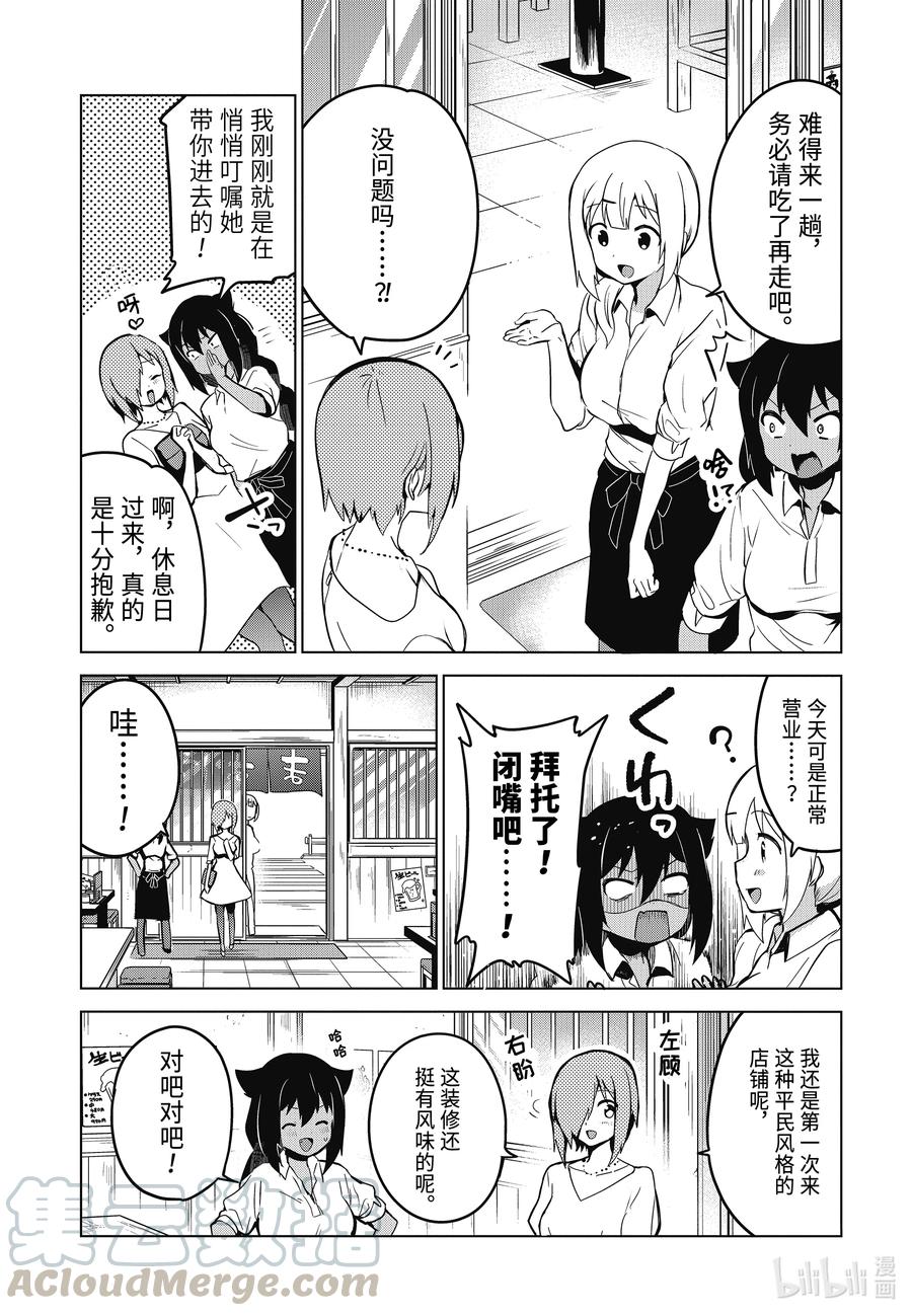 8迦希大人与德鲁洁与店长-迦希大人不气馁！-昆布わかめ,SE社（第10张）
