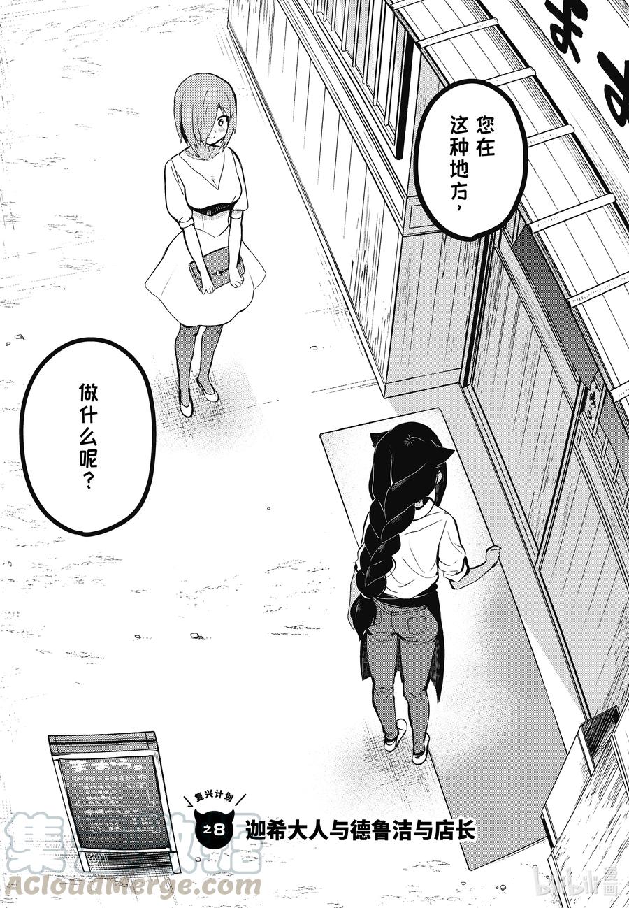 8迦希大人与德鲁洁与店长-迦希大人不气馁！-昆布わかめ,SE社（第2张）