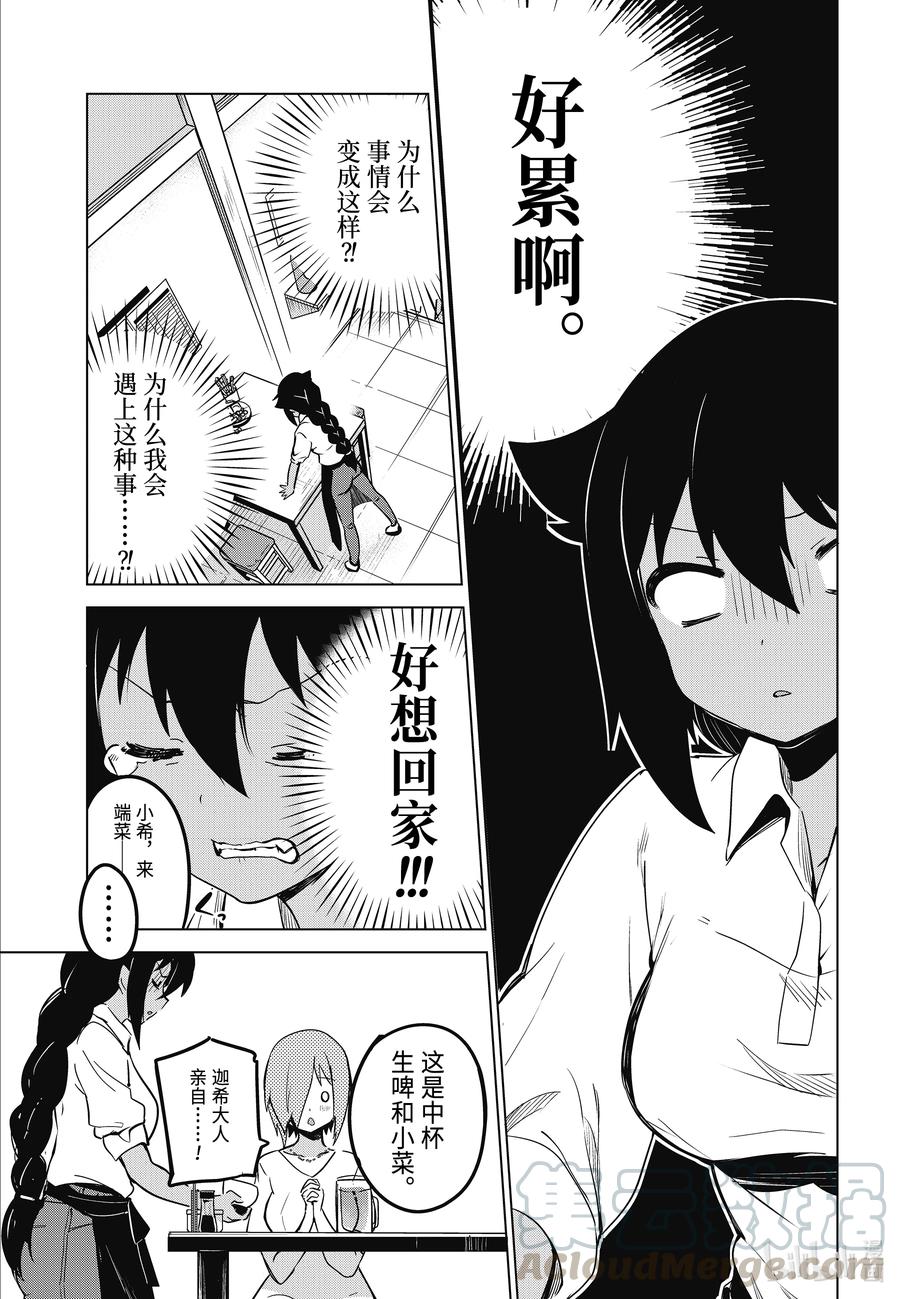 8迦希大人与德鲁洁与店长-迦希大人不气馁！-昆布わかめ,SE社（第12张）