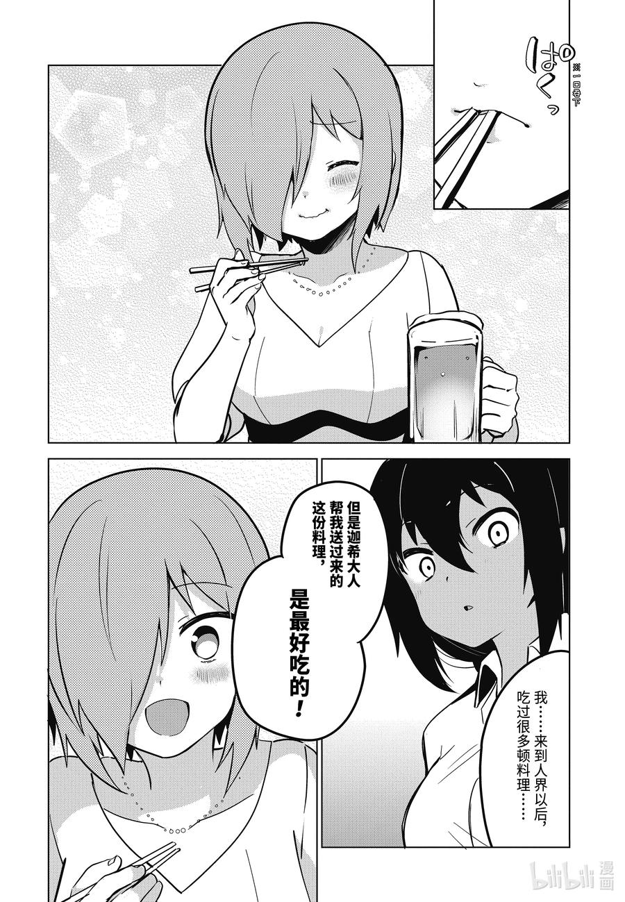 8迦希大人与德鲁洁与店长-迦希大人不气馁！-昆布わかめ,SE社（第13张）