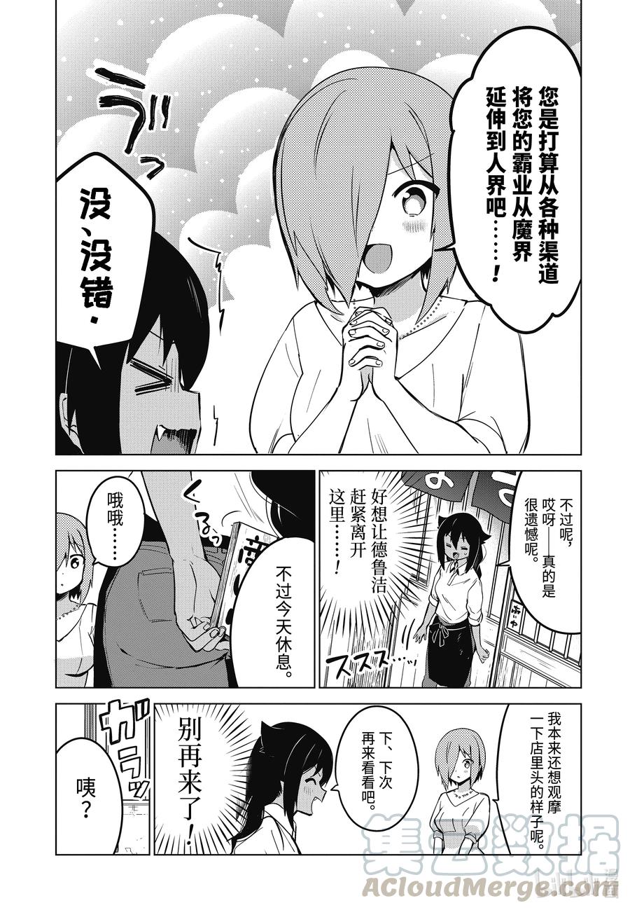 8迦希大人与德鲁洁与店长-迦希大人不气馁！-昆布わかめ,SE社（第6张）