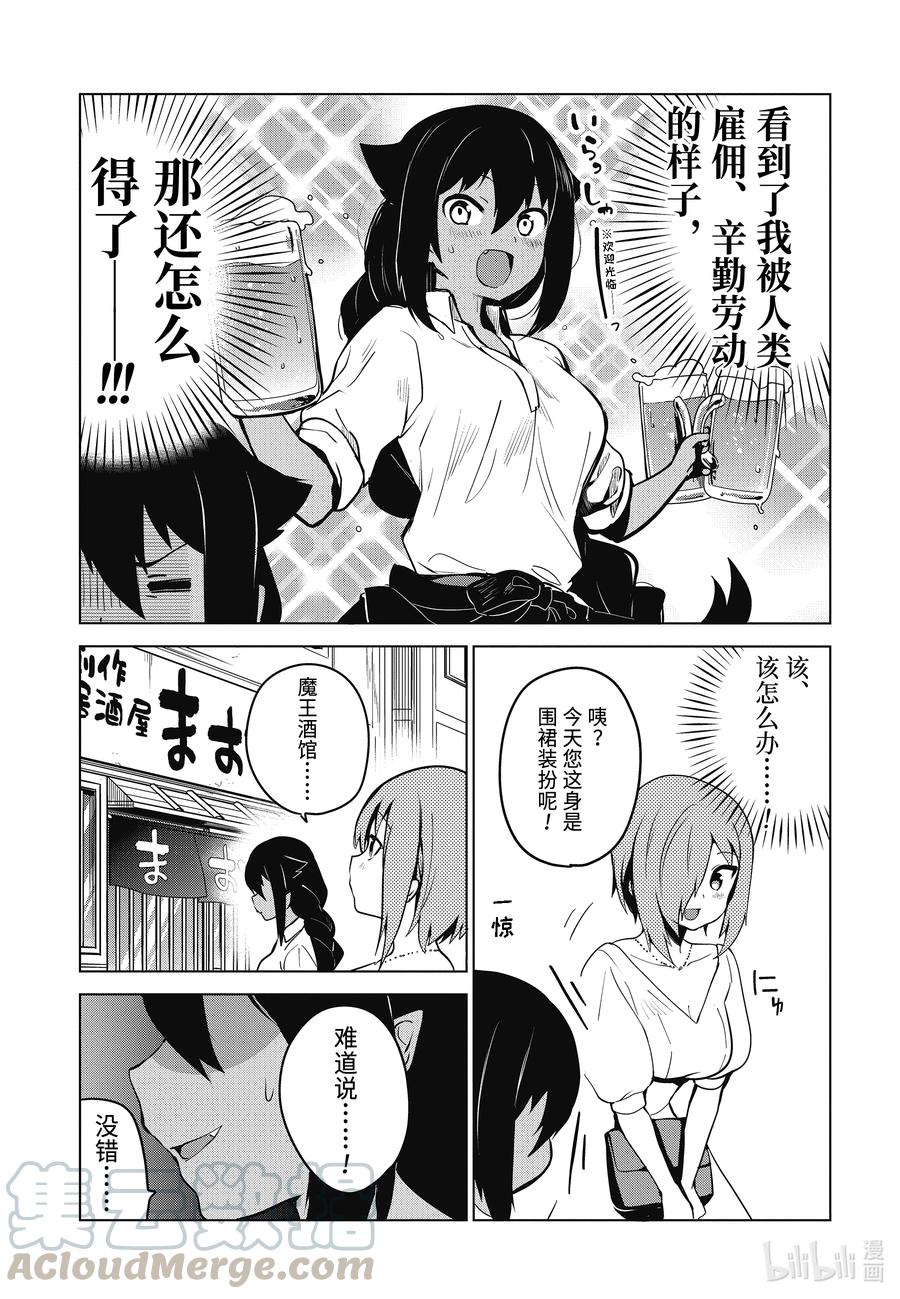 8迦希大人与德鲁洁与店长-迦希大人不气馁！-昆布わかめ,SE社（第4张）