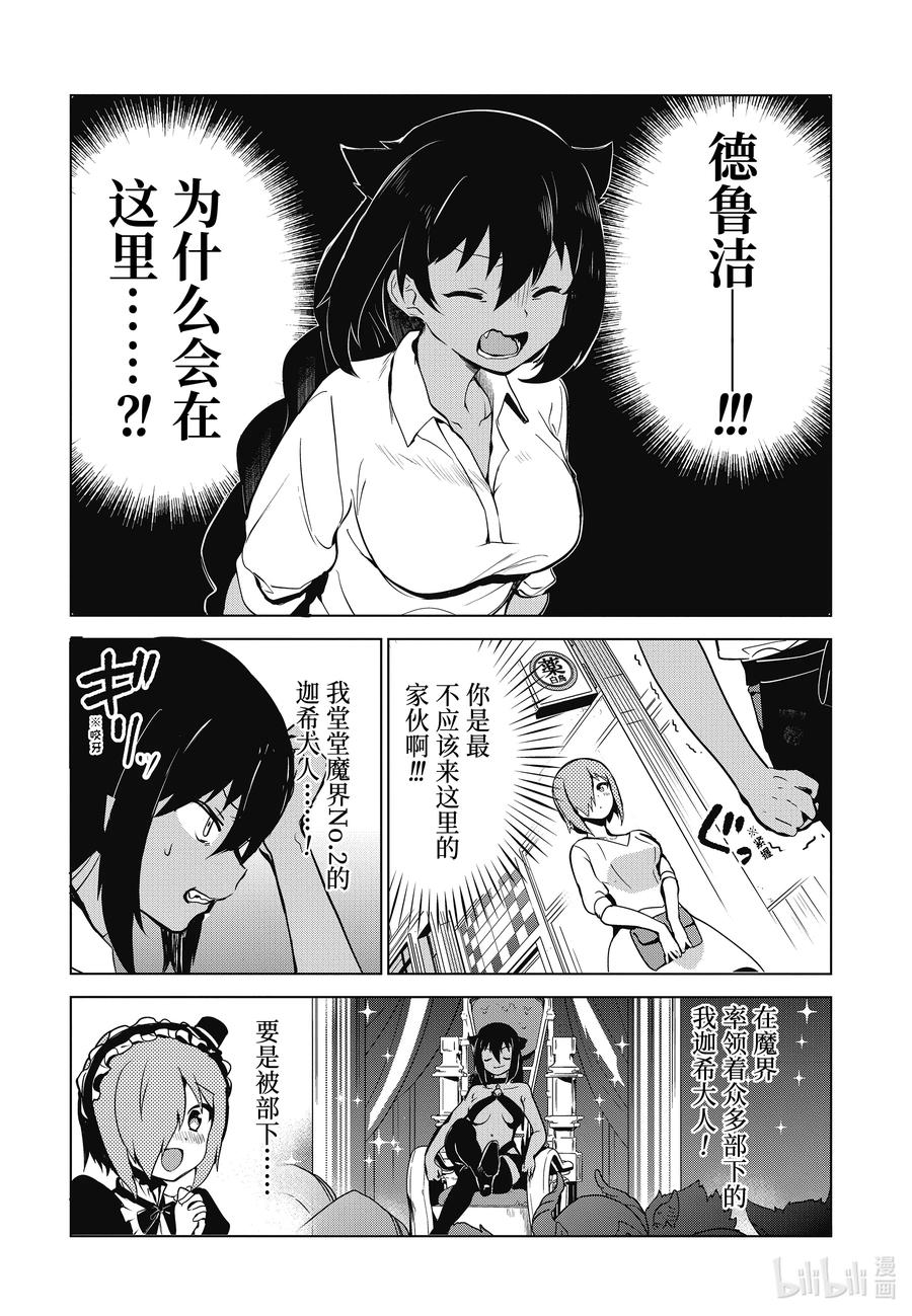 8迦希大人与德鲁洁与店长-迦希大人不气馁！-昆布わかめ,SE社（第3张）